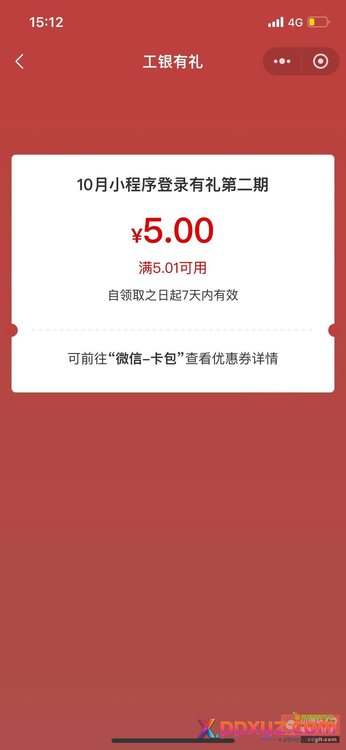 工行服务gzh又可以领了 - PPXYZ资源网