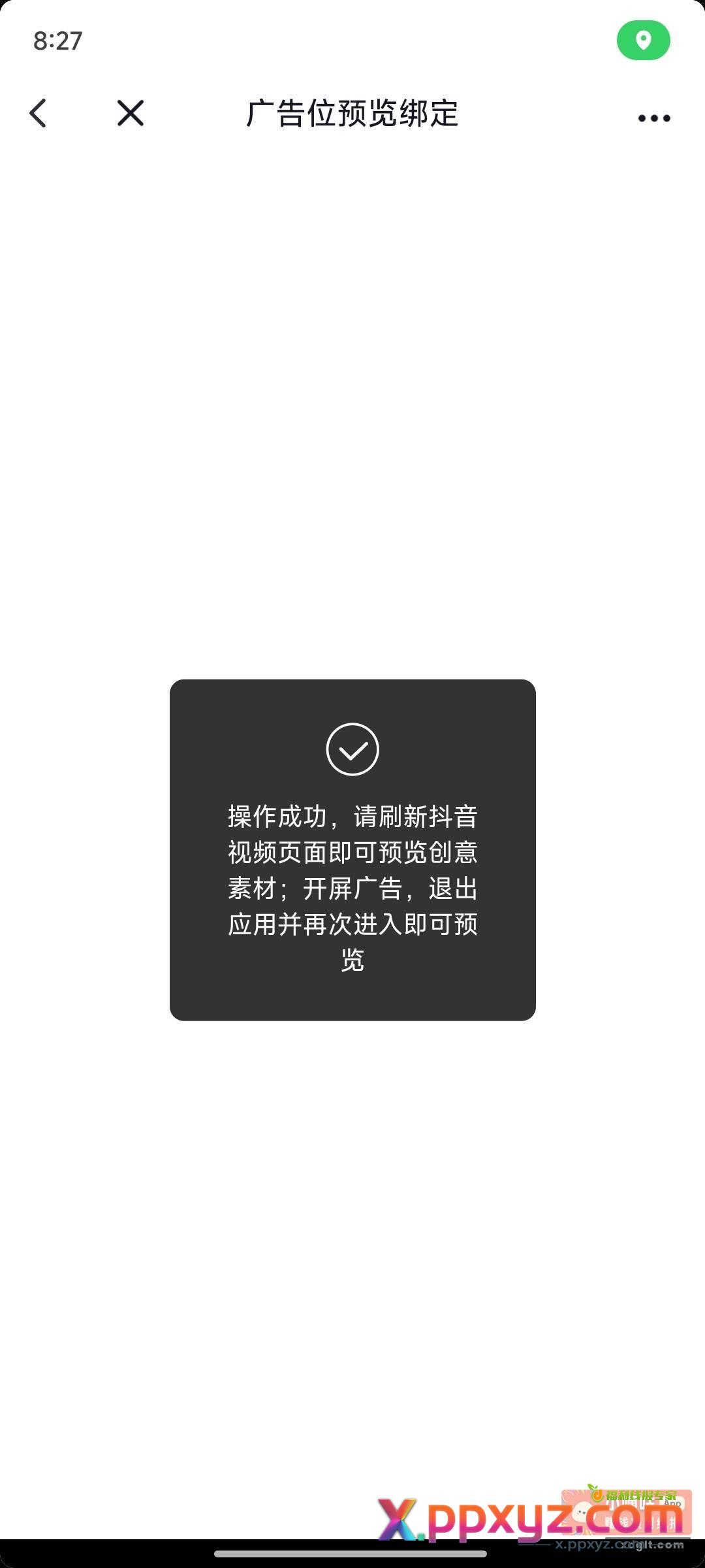 出抖极码 天码 凌晨12点失效 - PPXYZ资源网
