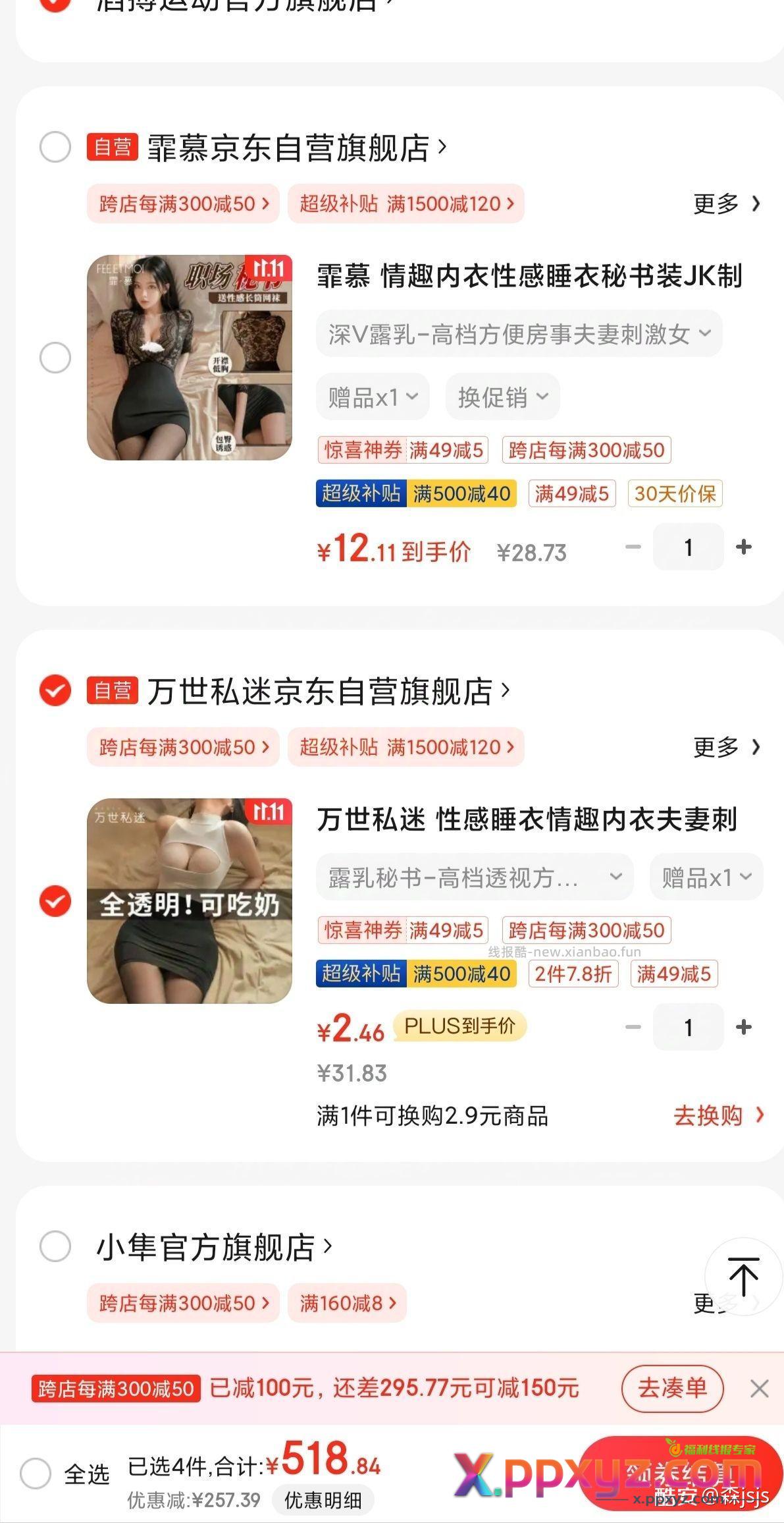 QQ内衣【京东】「森jsjs的购物清单」 - PPXYZ资源网