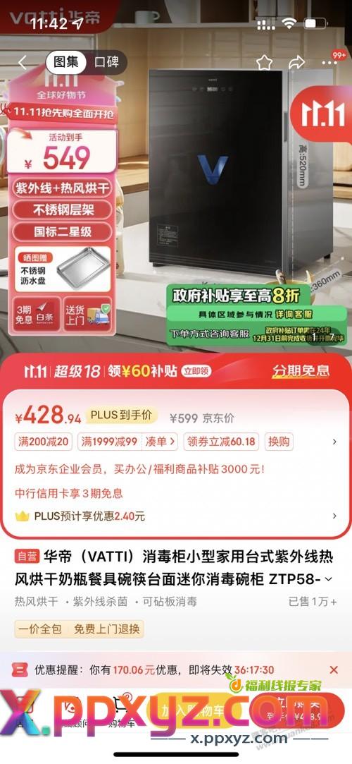 消毒柜好价 - PPXYZ线报