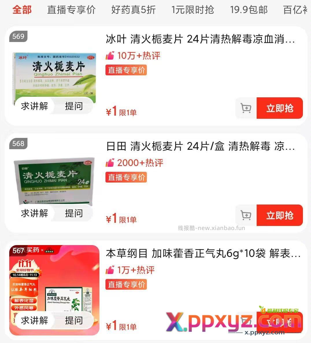 大药房直播间1亓按需 - PPXYZ资源网
