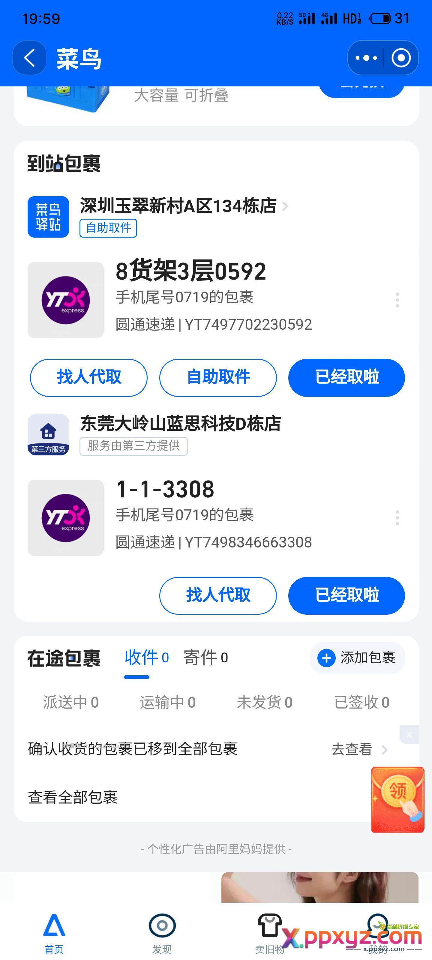 在东莞蓝思的 四包抽纸 自己去取 - PPXYZ资源网