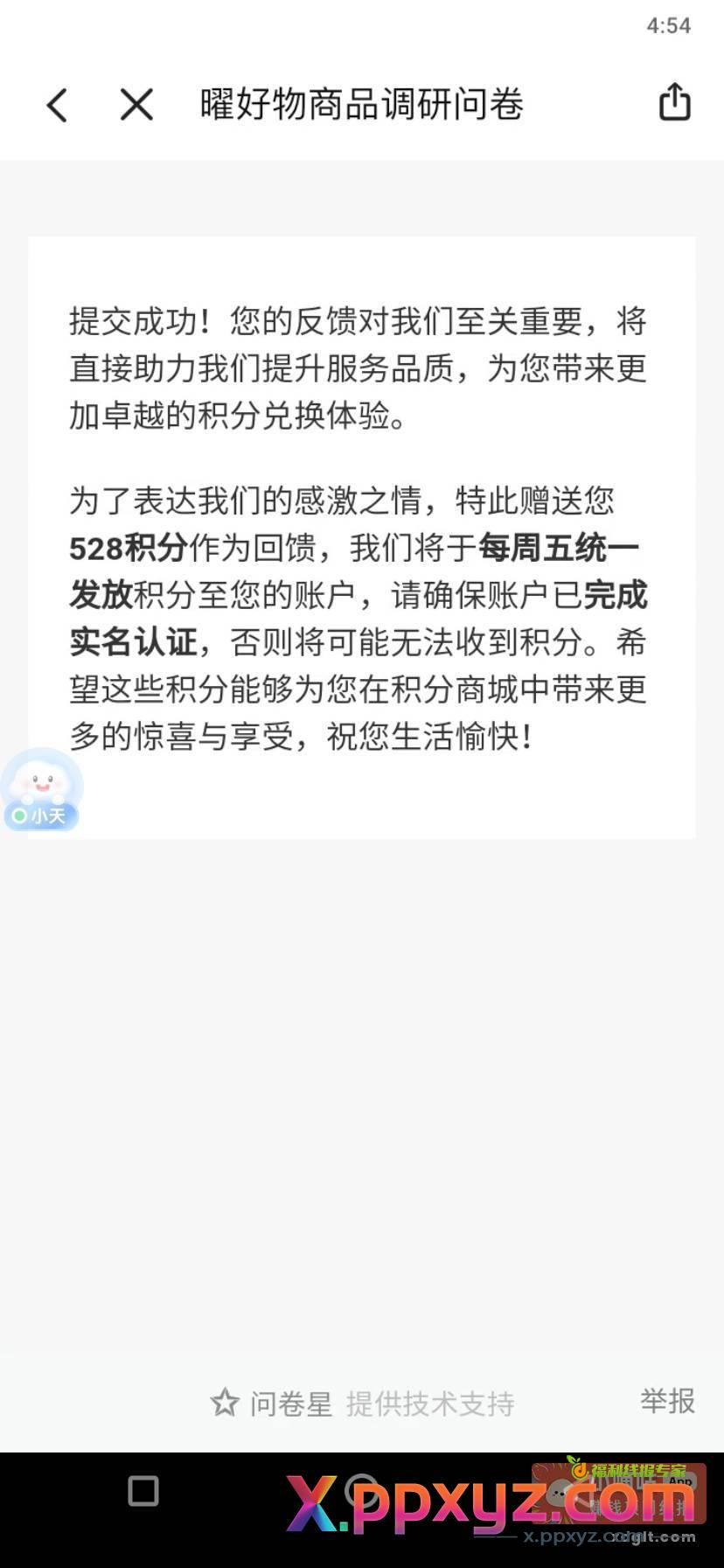 瑞承app 人手腾讯月卡 - PPXYZ资源网