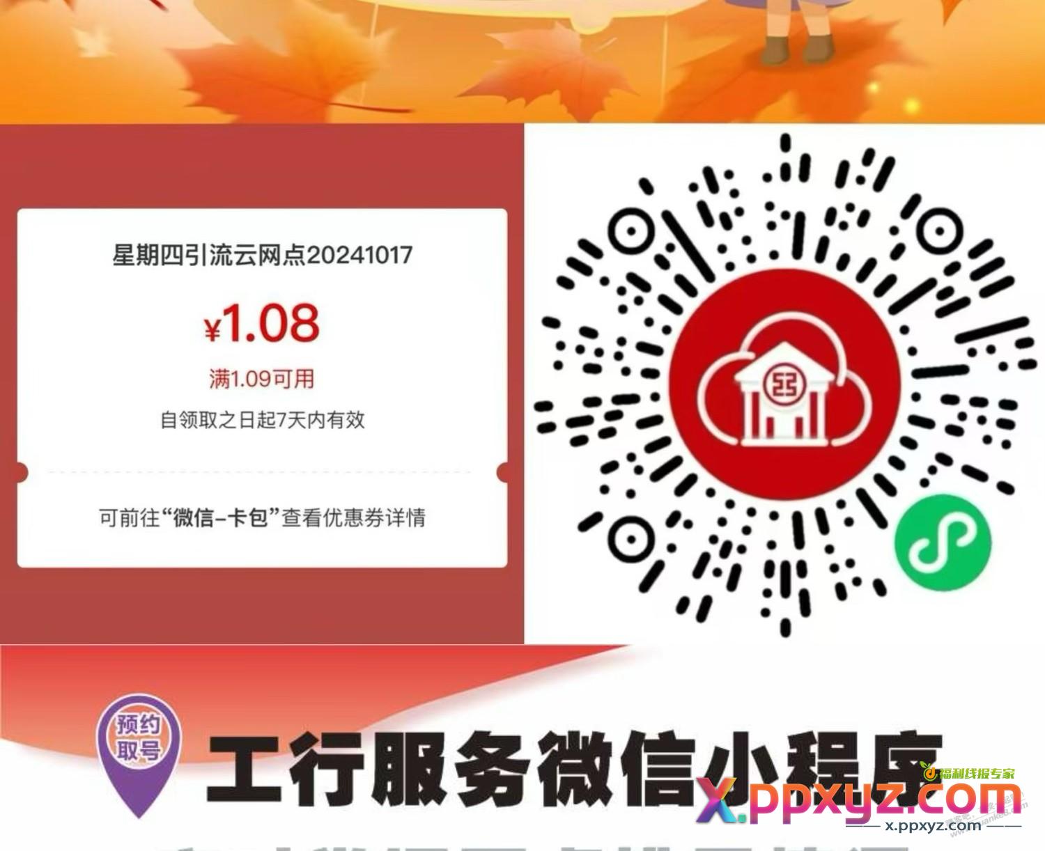 安徽工行1元微信立减金 - PPXYZ线报