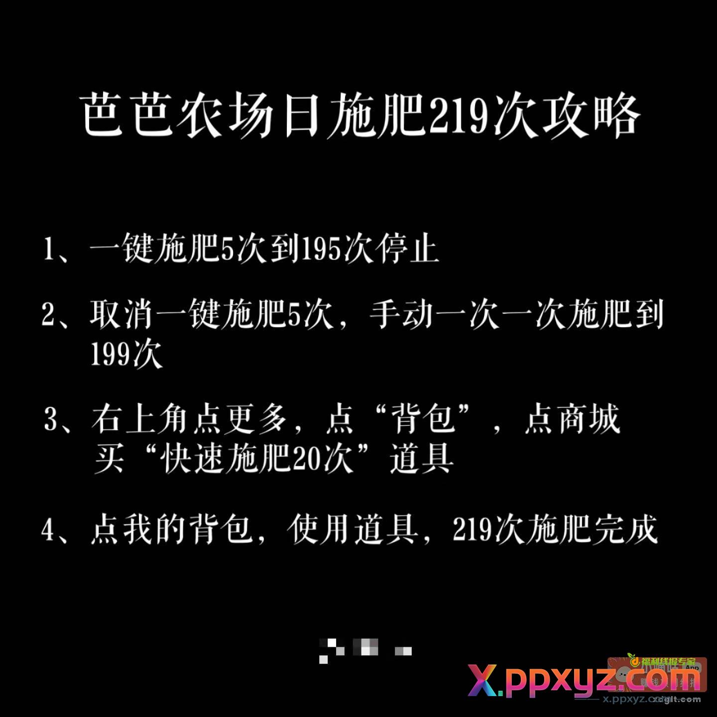 农场每天施肥219次方法 - PPXYZ资源网