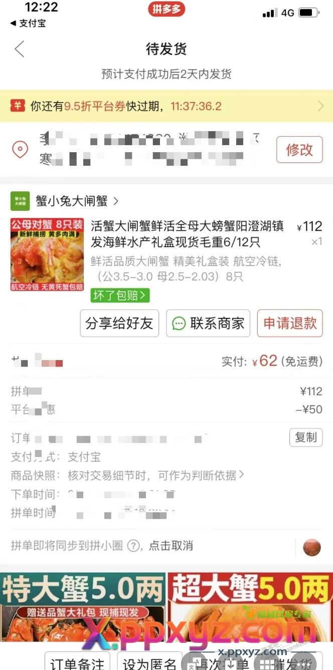 拼多多大闸蟹好价，就是不知道坑不坑62元，公母共八只 - PPXYZ线报
