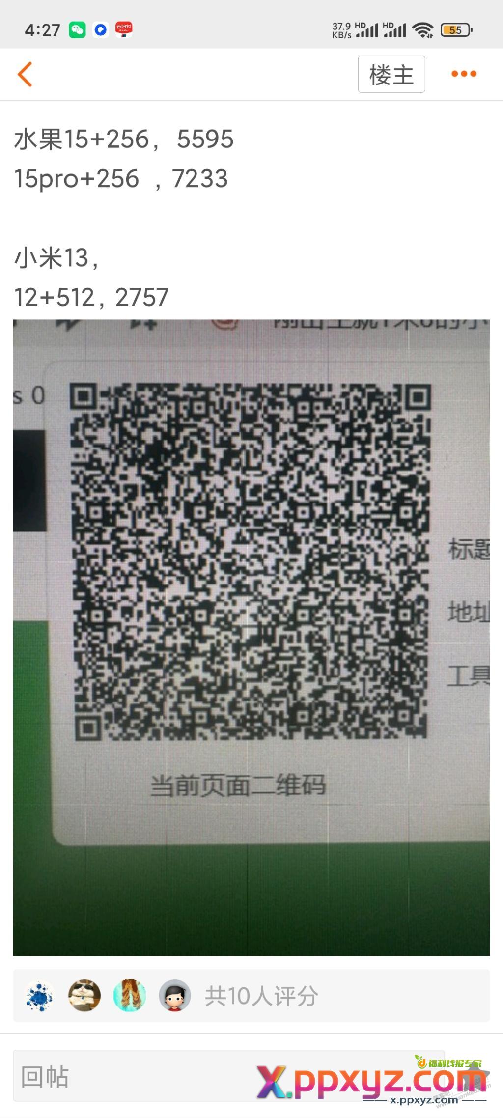 深圳3c国补又有了，先领了防身 - PPXYZ线报