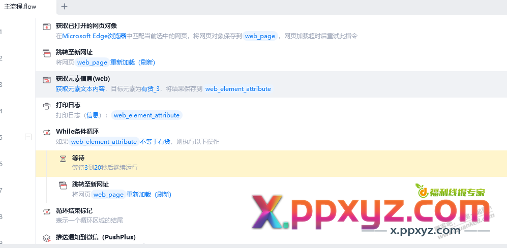 jd 监控库存，小白rpa - PPXYZ线报