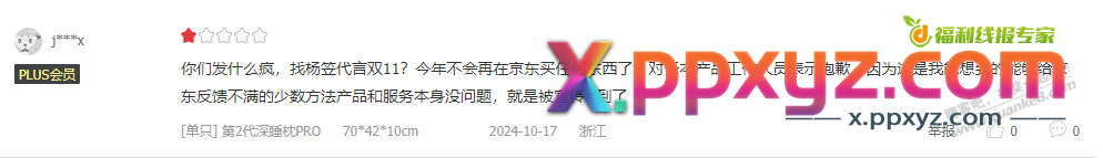 京东的yangli事件，最近貌似闹得沸沸扬扬。。。。 - PPXYZ线报
