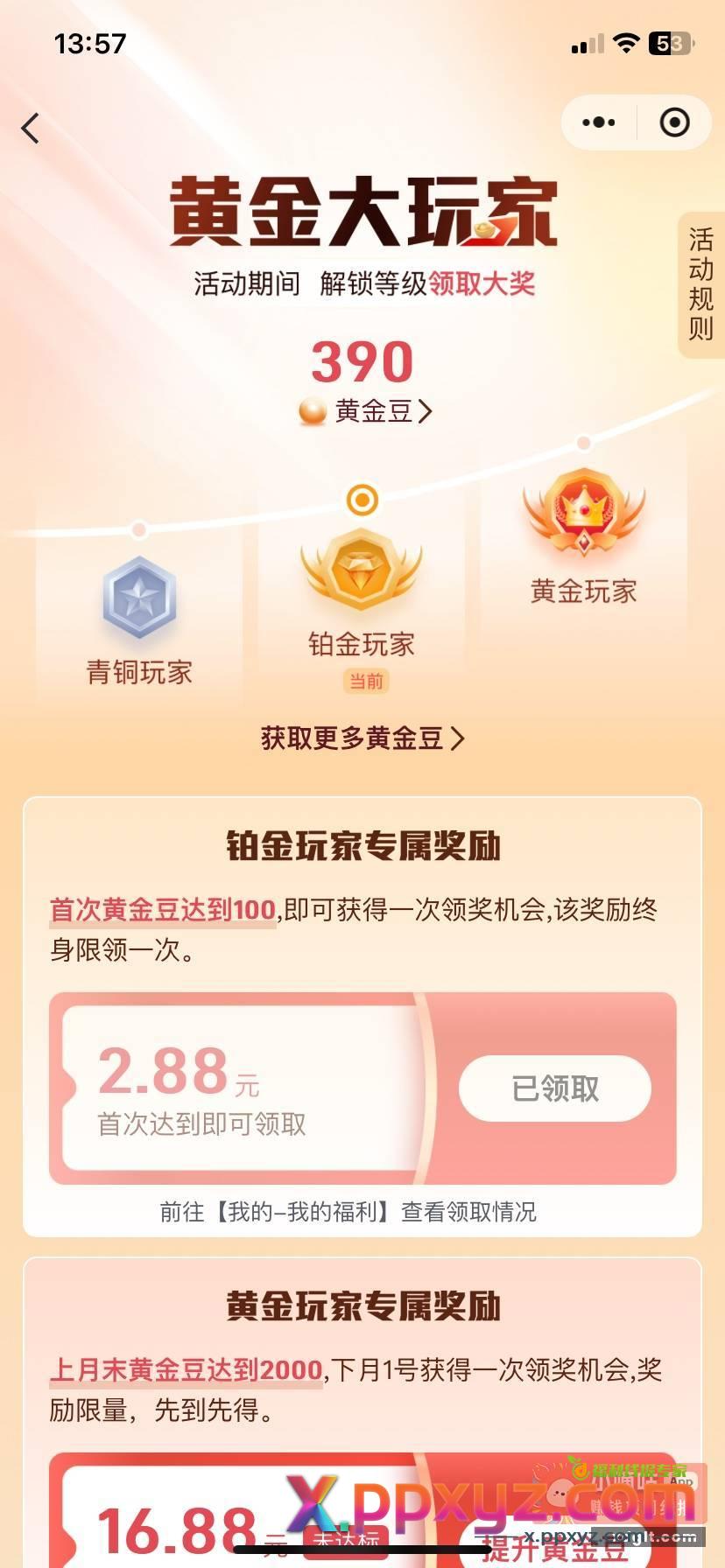 前海开源基金小程序签到10天2.88 - PPXYZ资源网