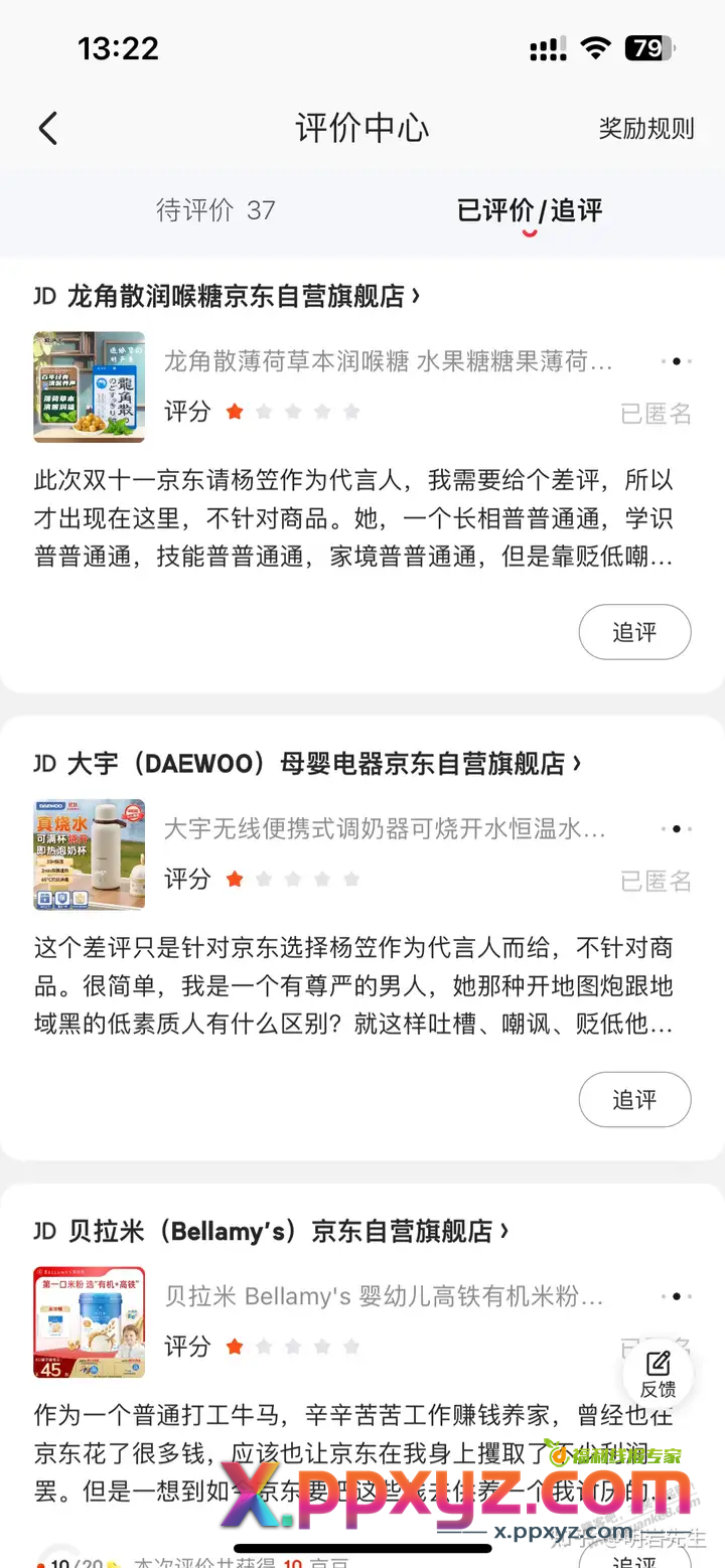 京东的yangli事件，最近貌似闹得沸沸扬扬。。。。 - PPXYZ线报