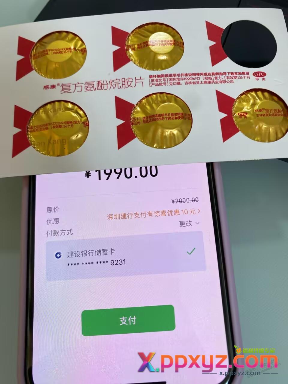 深圳建行8润 - PPXYZ线报