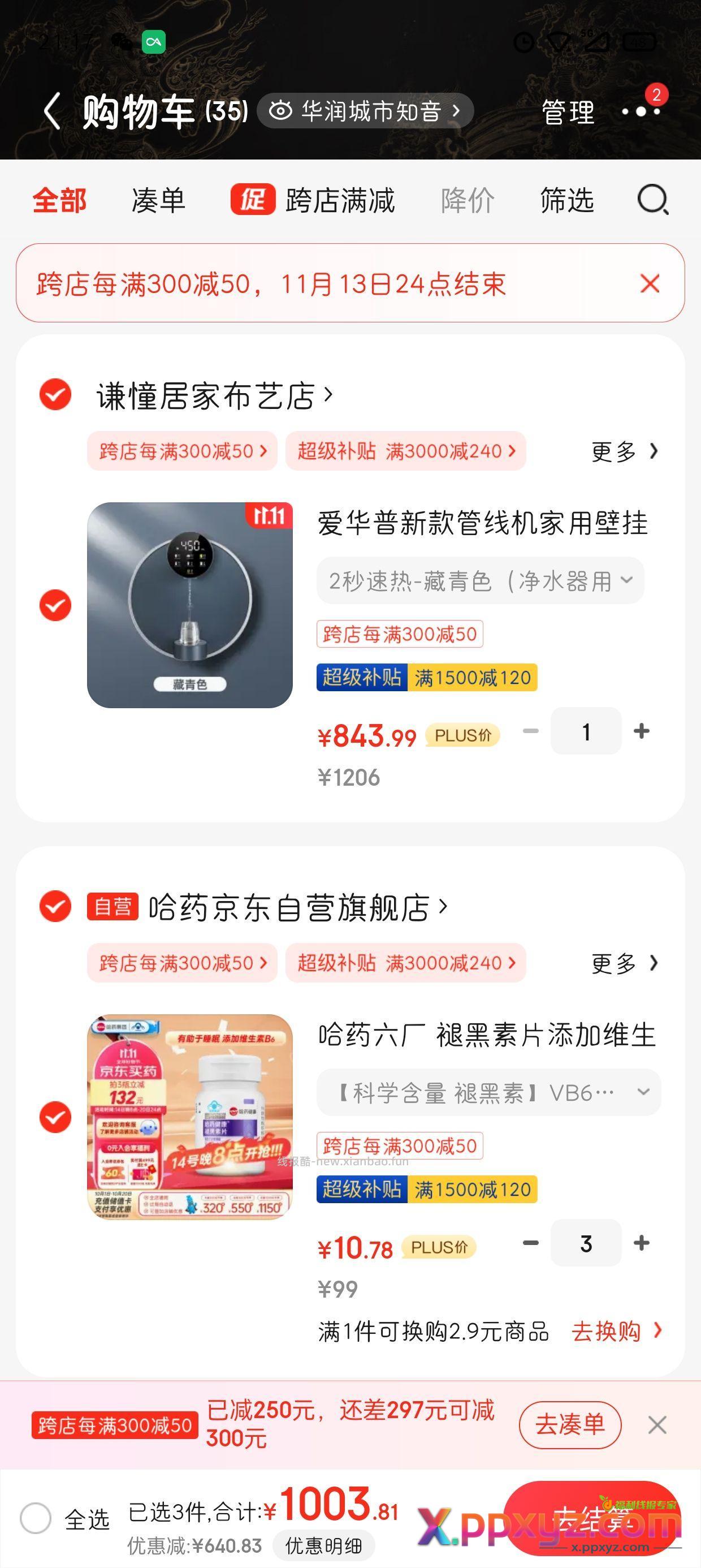 【哈药六厂的褪黑素32+ 3瓶】 还是刚才的券 - PPXYZ资源网
