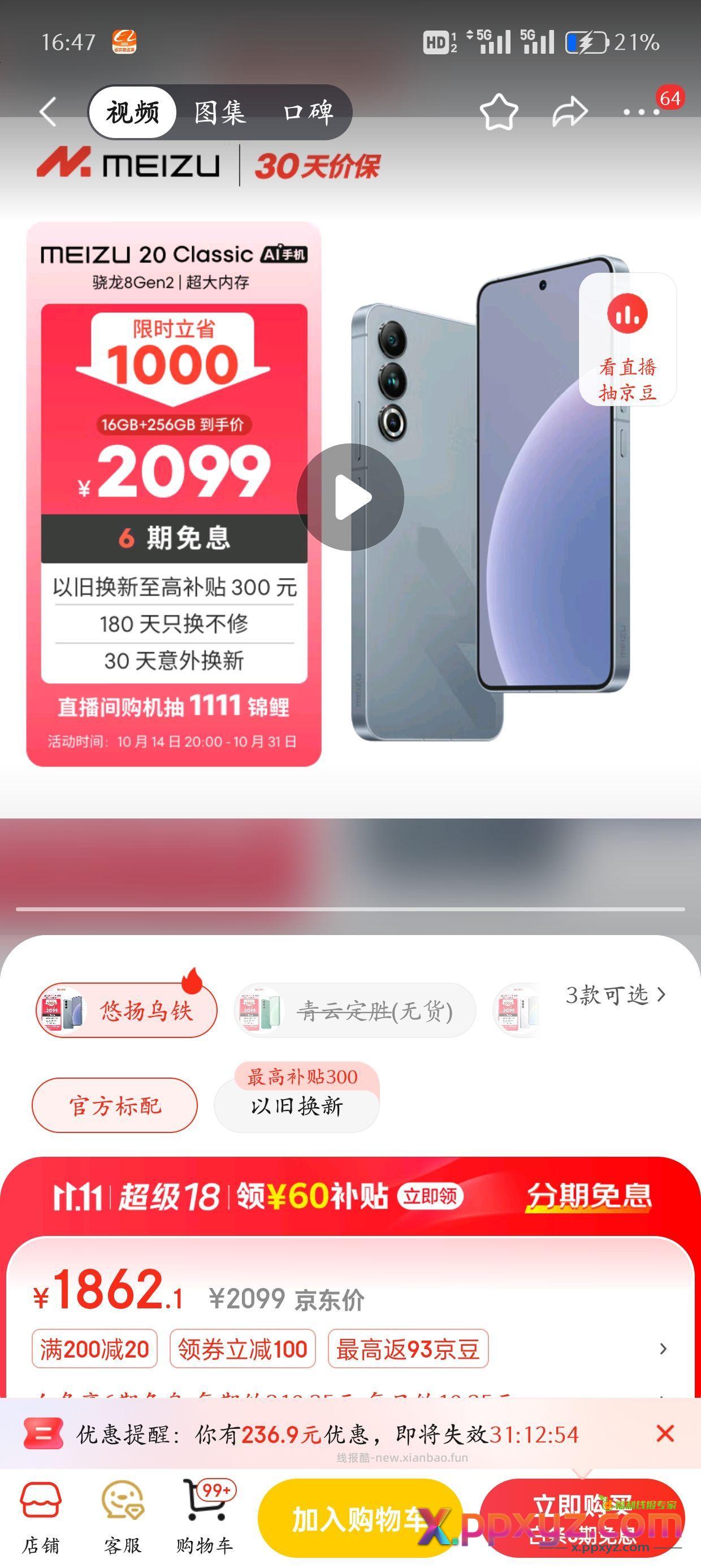 魅族20 16+256 1862到手 商品 - PPXYZ资源网