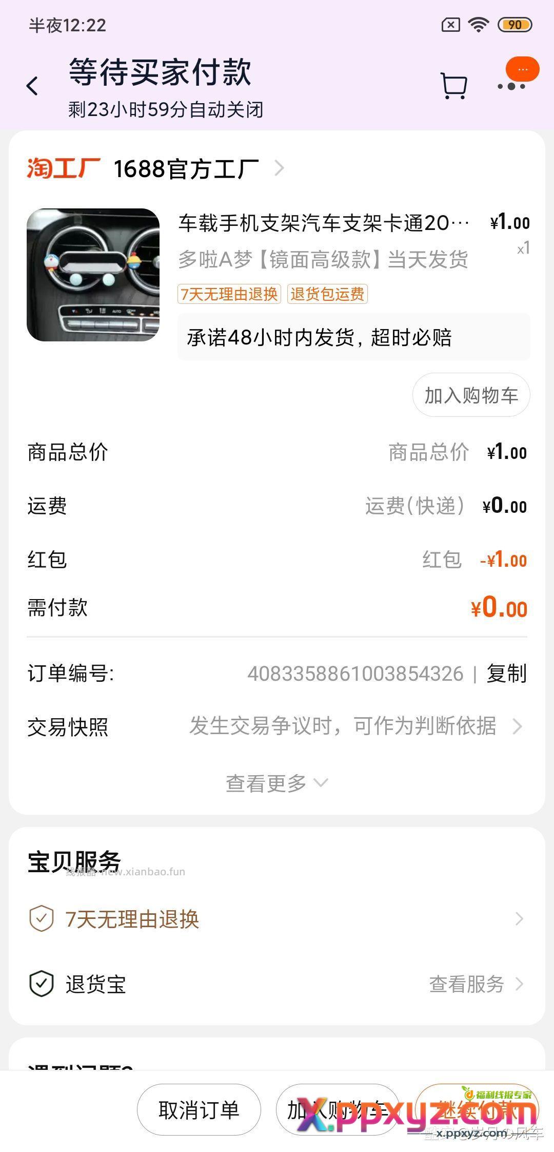车载手机支架0撸 - PPXYZ资源网