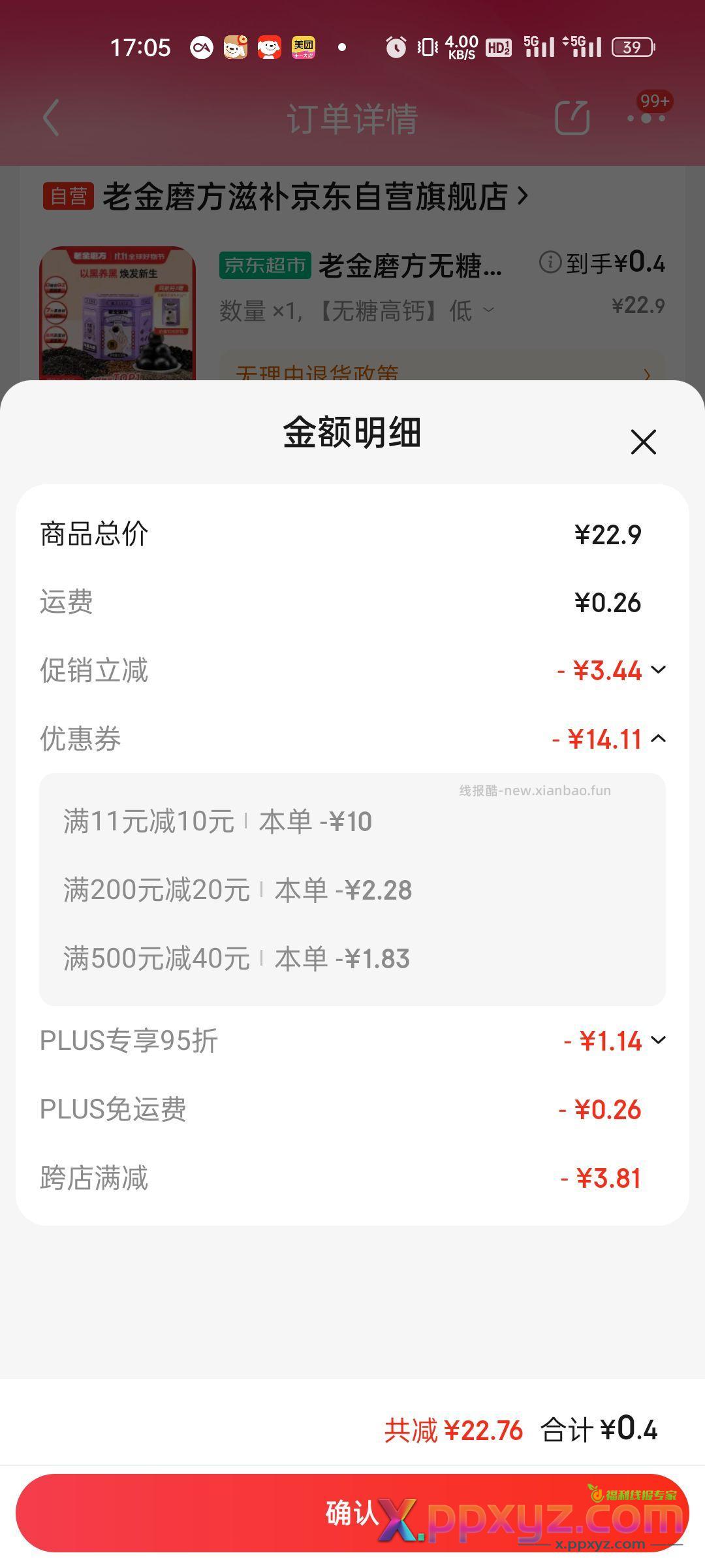 0.4 黑芝麻丸 投币上车 - PPXYZ资源网 0.4 黑芝麻丸 投币上车 - PPXYZ资源网