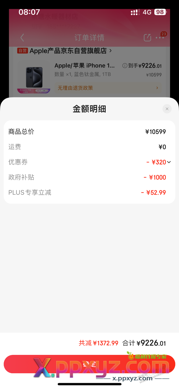 看说深圳券不能用，9226冲了15p 1t自用 - PPXYZ线报