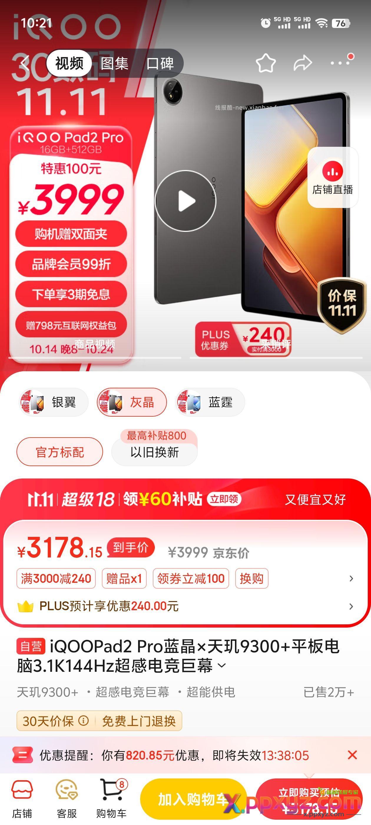 iqoo pad2pro 16+512 3178 - PPXYZ资源网