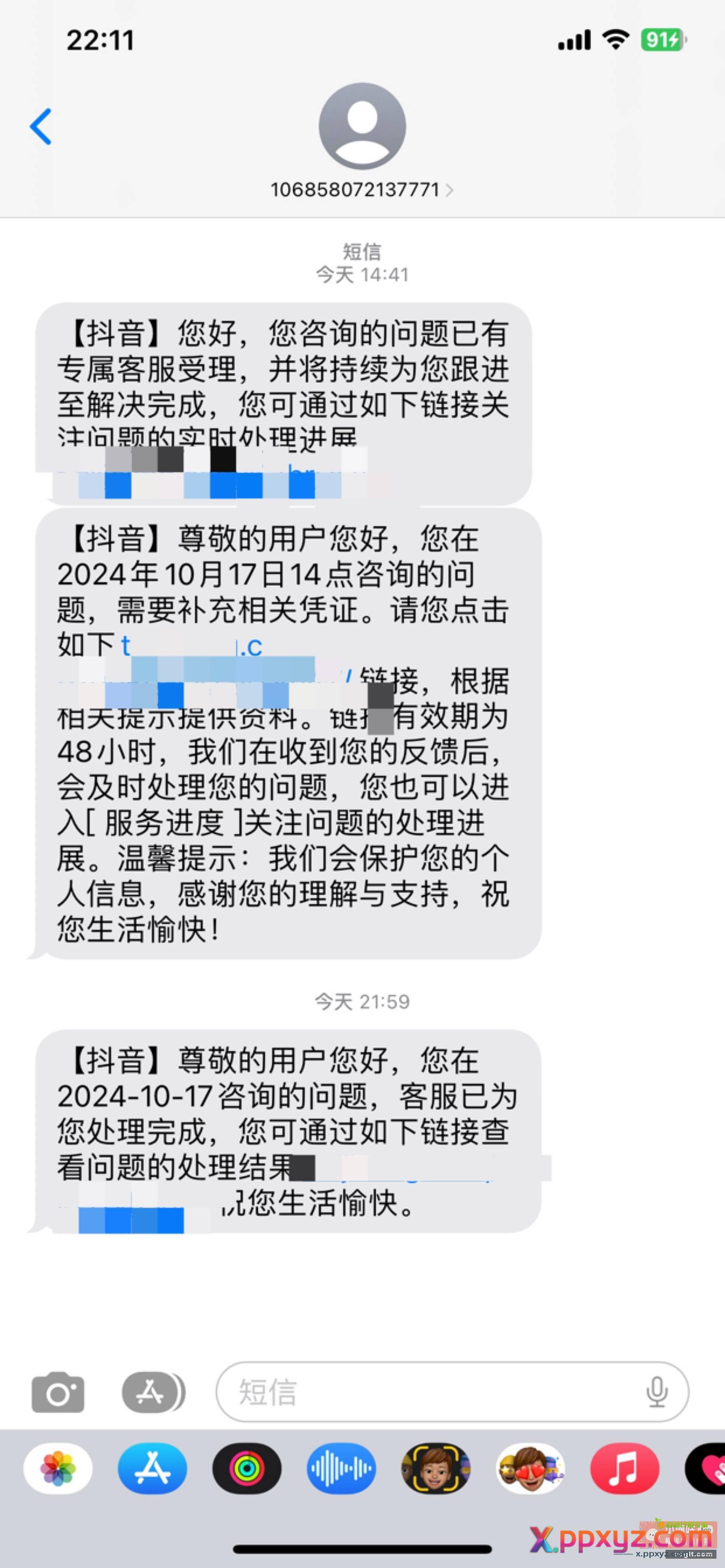 抖音永封的可以去尝试打95152解封 - PPXYZ资源网