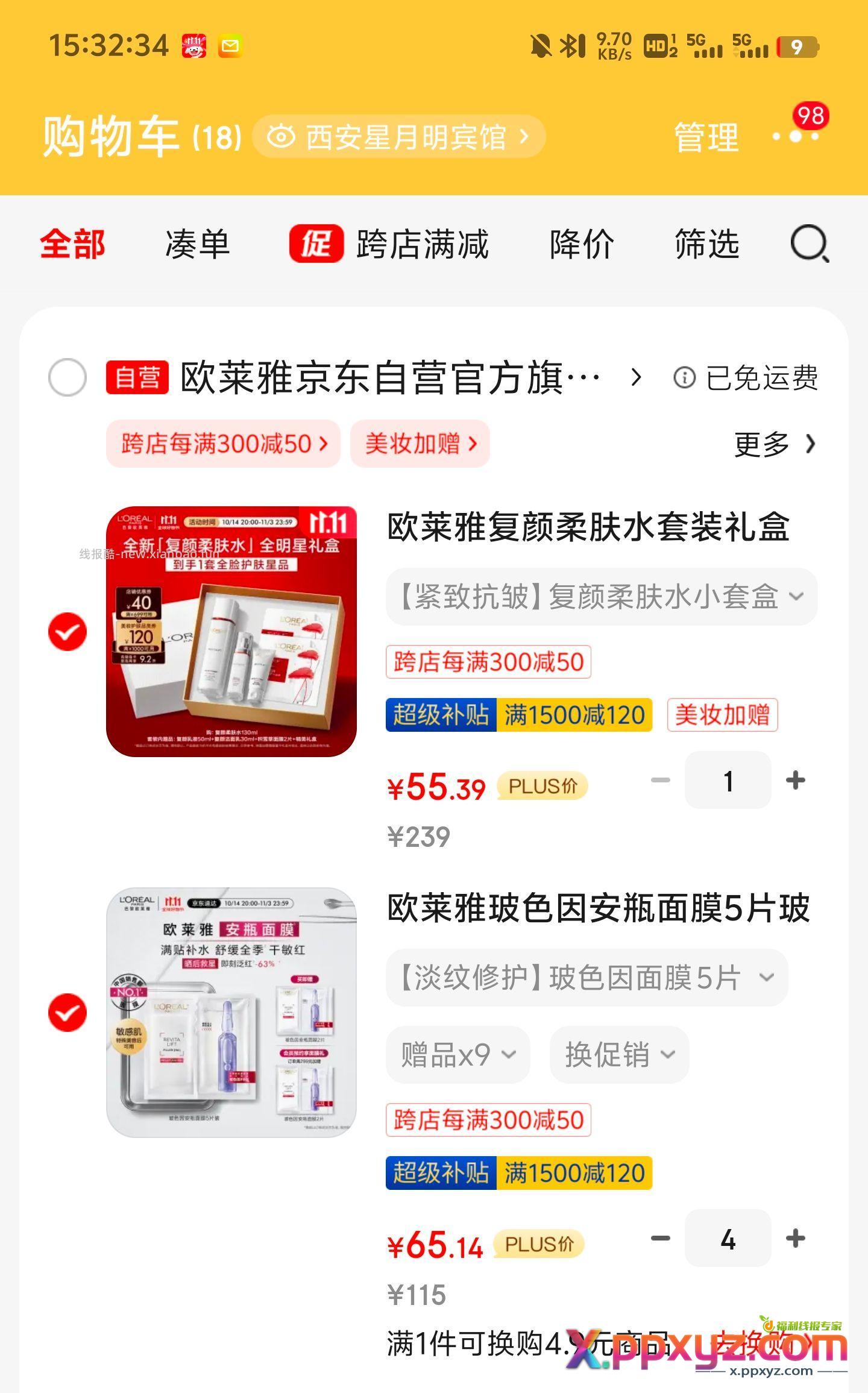 欧莱雅 这个方案应该可以直接退款 大家试试看 - PPXYZ资源网