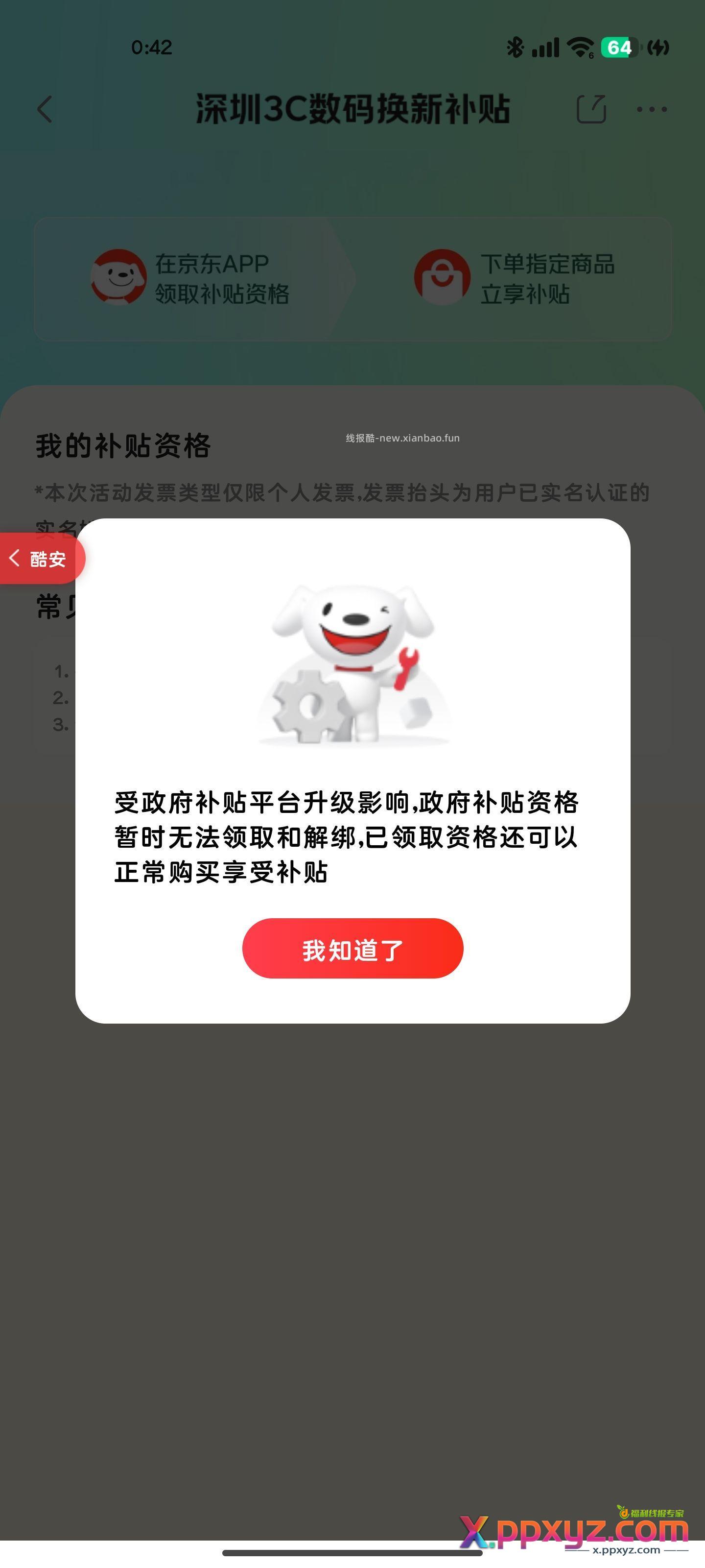 圳子看不起穷哥们奥 补贴扣扣搜搜的 - PPXYZ资源网