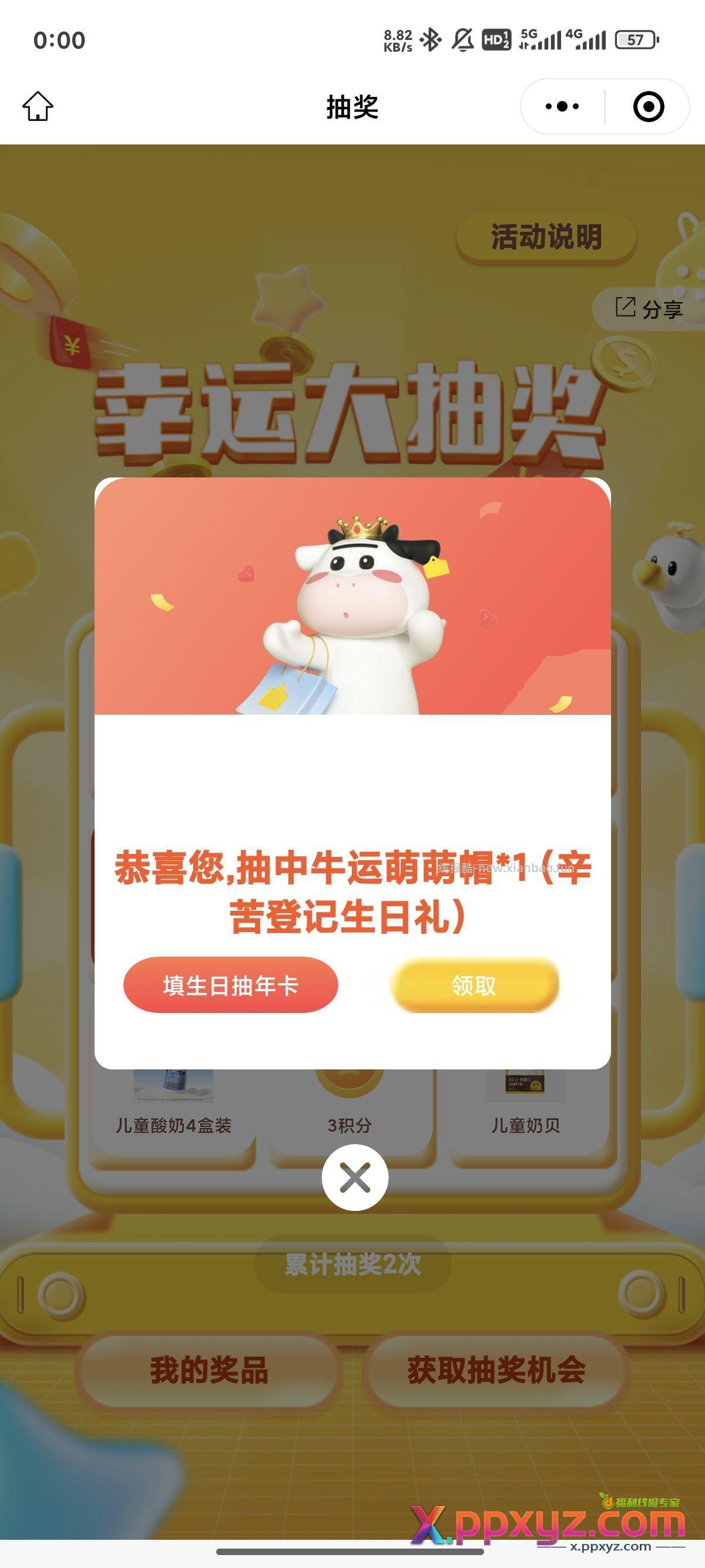 【抽奖这个东西】 认养一头牛有水 - PPXYZ资源网