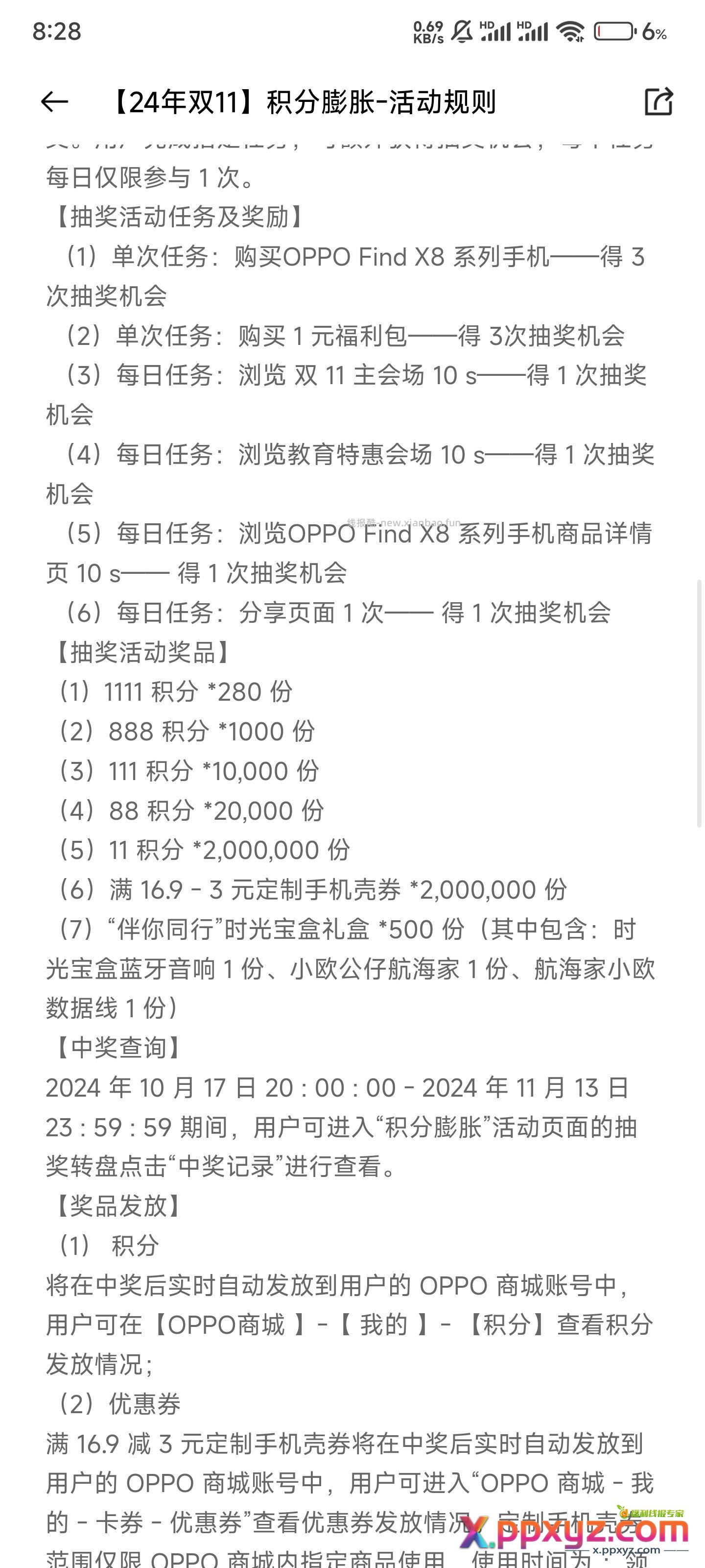 oppo商城 大水 - PPXYZ资源网