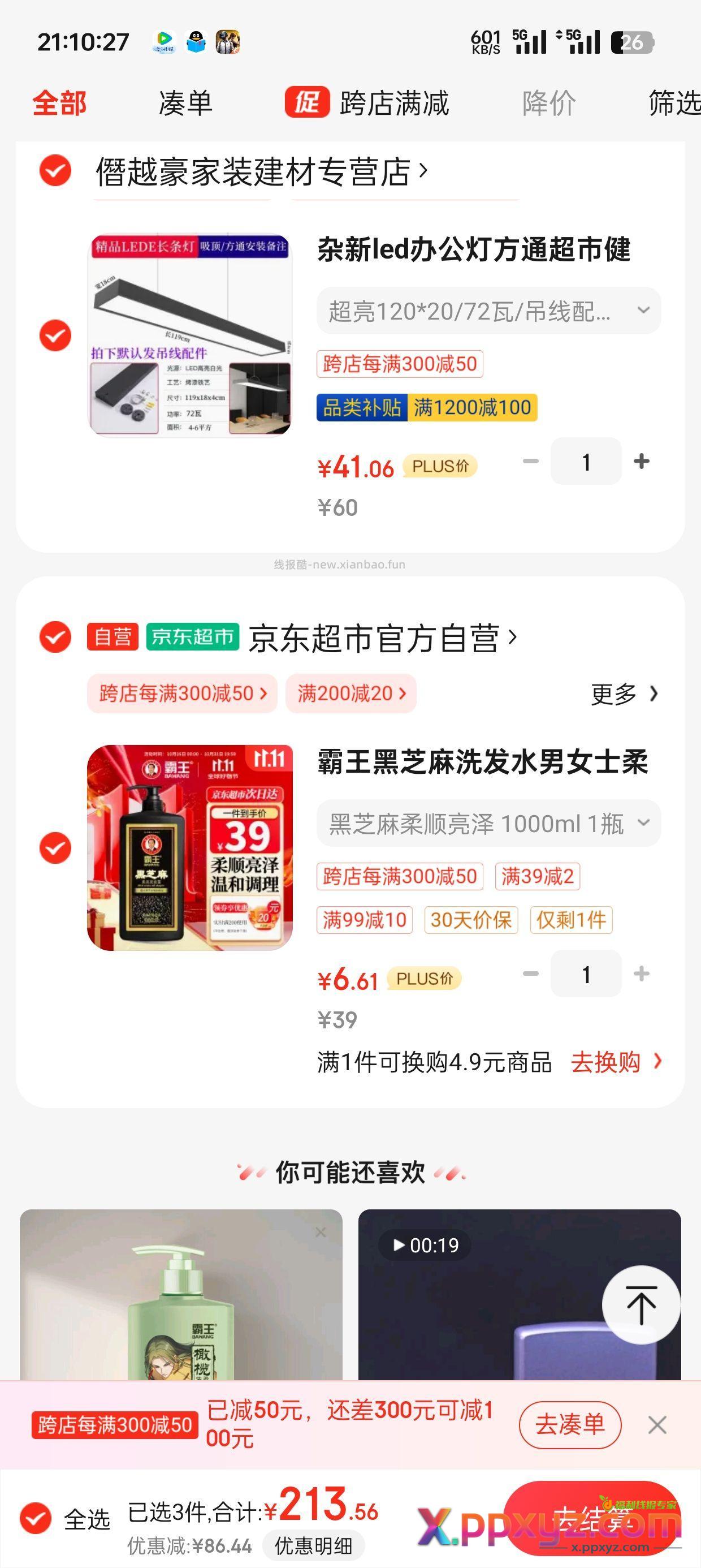 6块1000ml霸王洗发水刚需可上 领券 - PPXYZ资源网