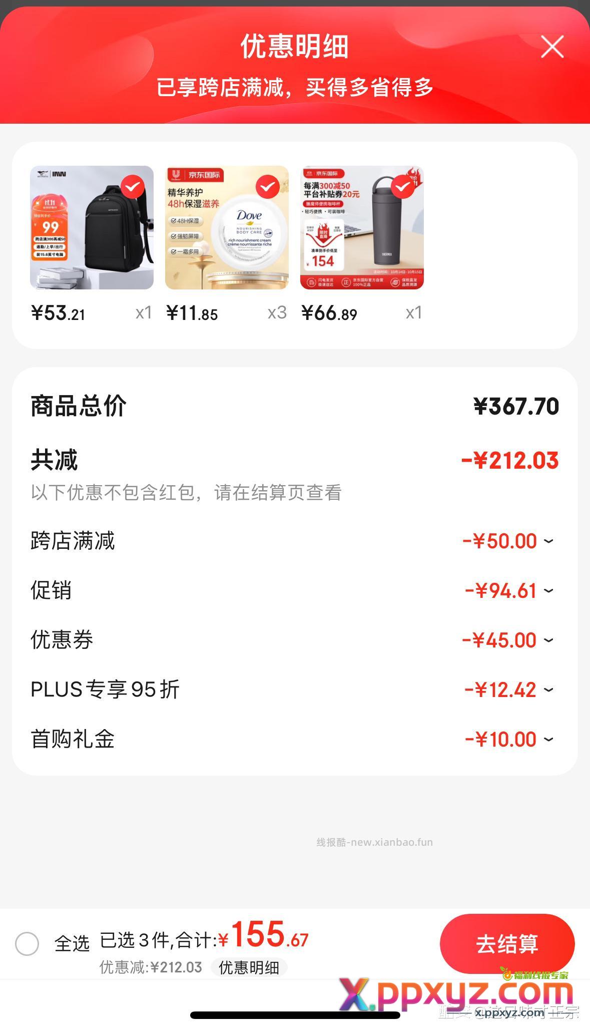 膳魔师保温杯 凑单3: 凑单1: 保温杯到手66 - PPXYZ资源网