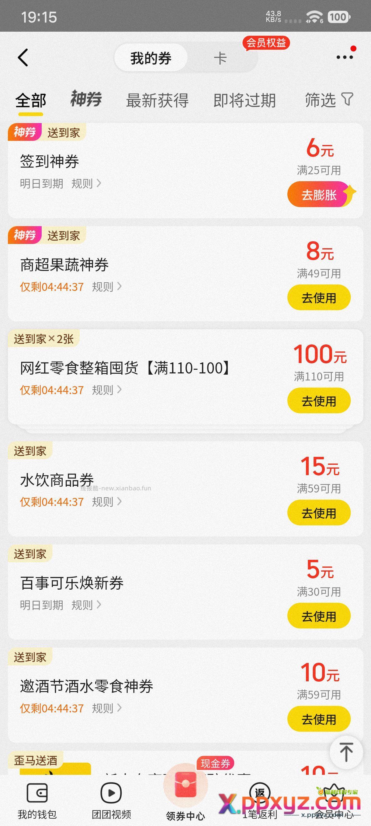 110-100 莫名其妙的券 - PPXYZ资源网