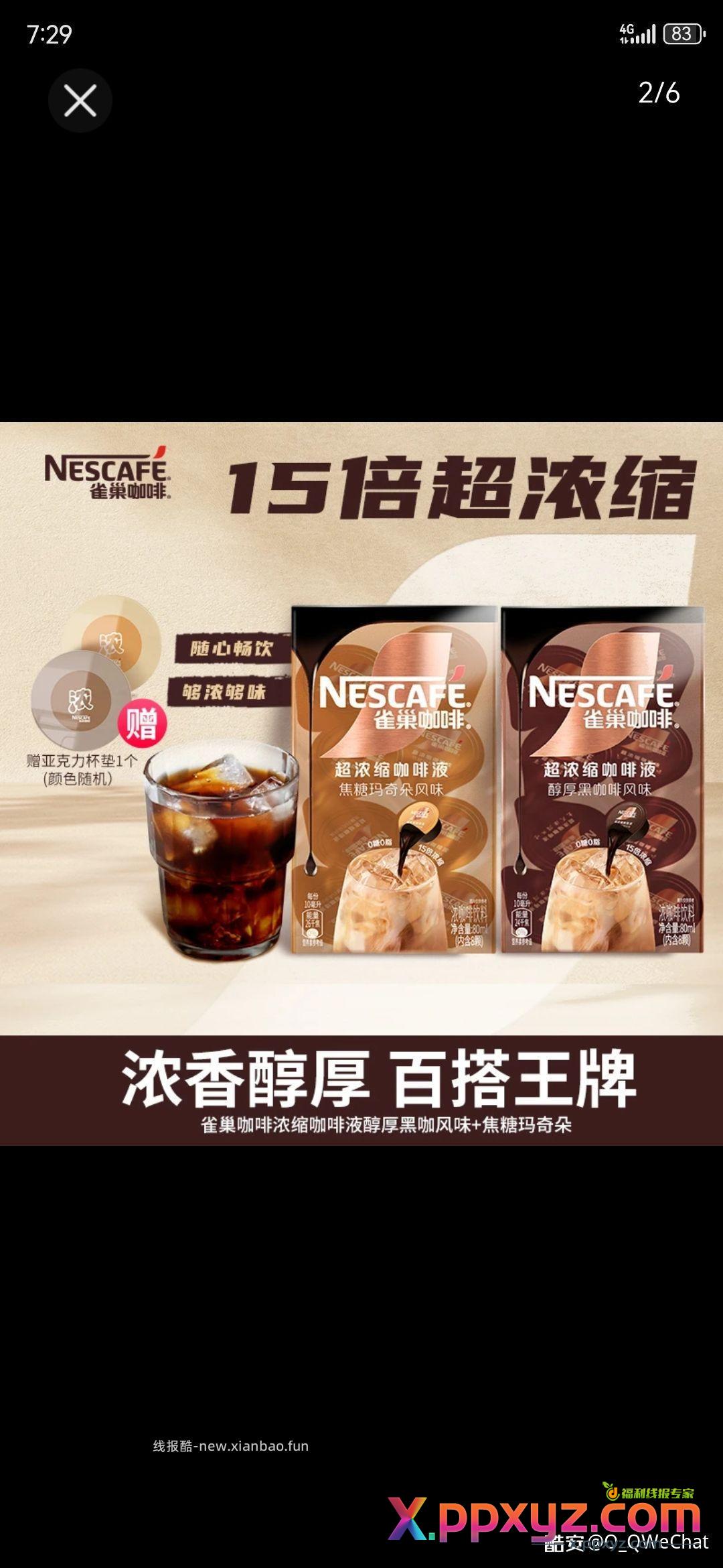 雀巢燃魂 29 手慢无 - PPXYZ资源网