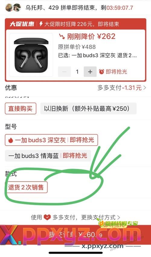 拼多多购买，现在提示几次退货的东西了 - PPXYZ线报