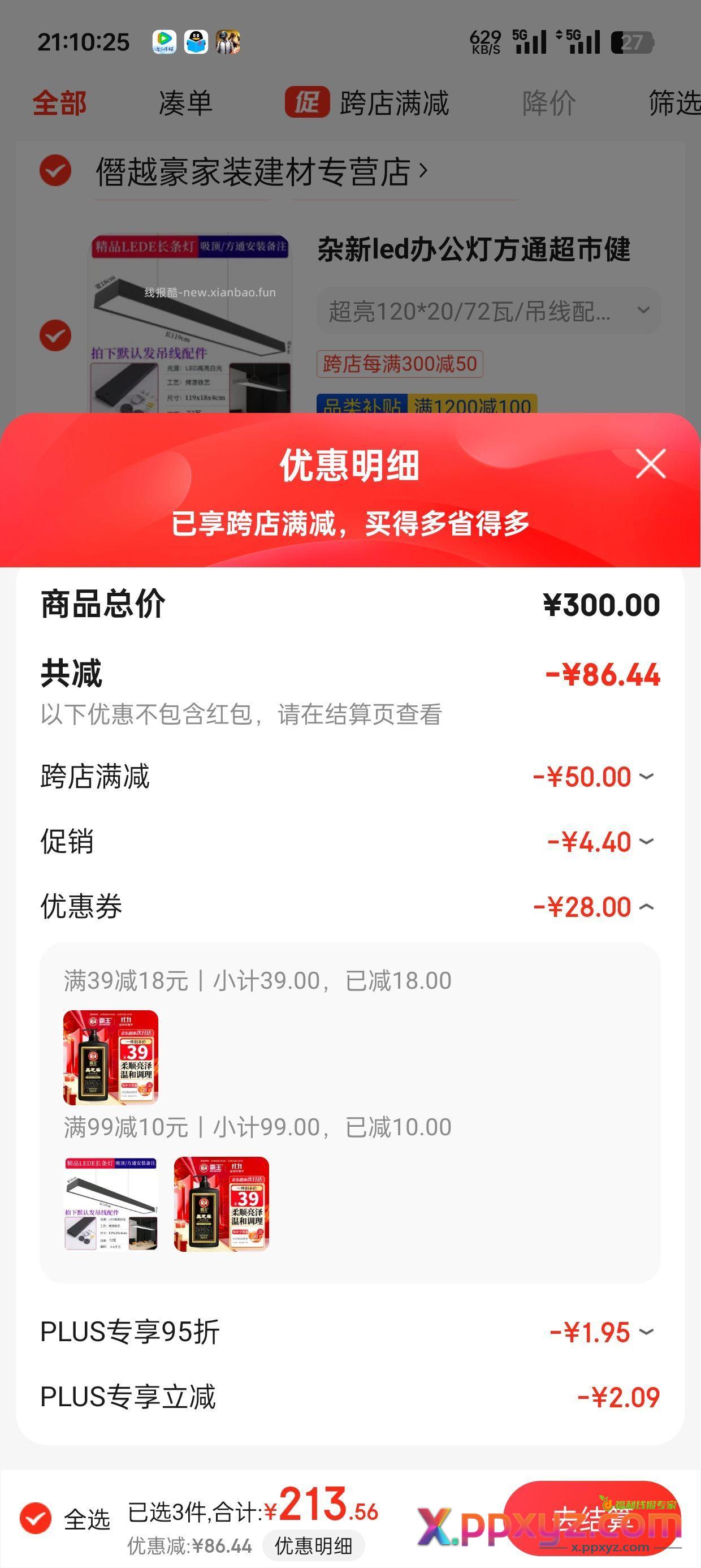 6块1000ml霸王洗发水刚需可上 领券 - PPXYZ资源网