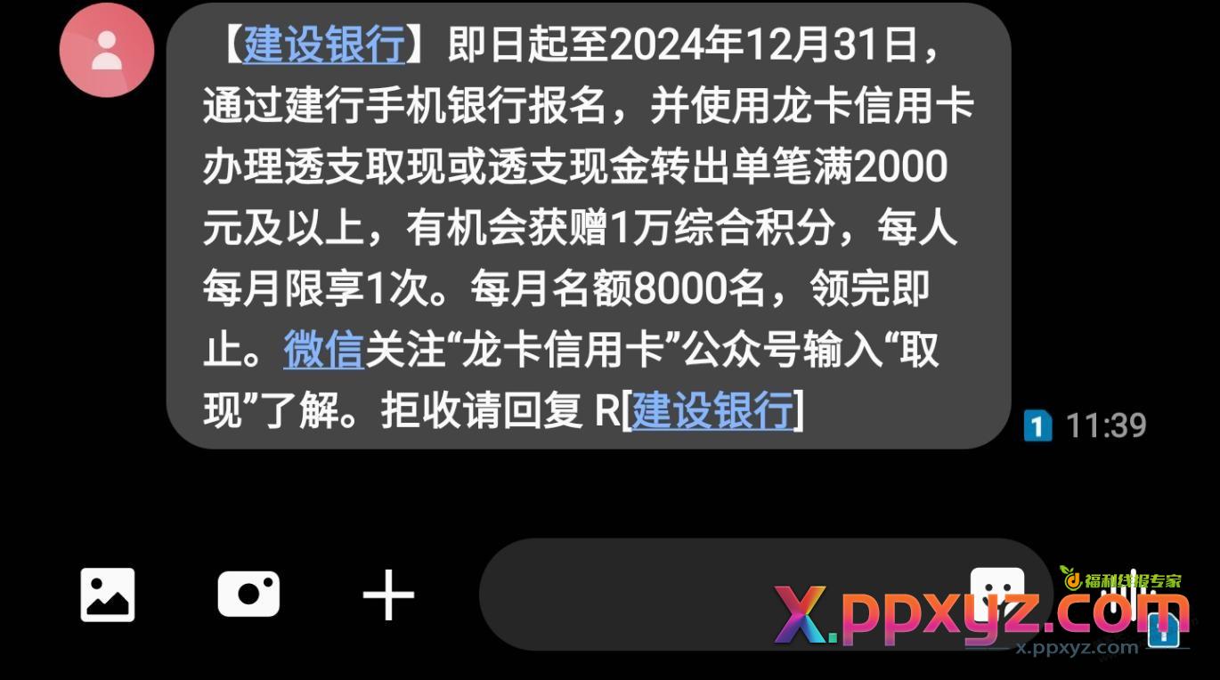 建行取现2000有机会得10000积分 - PPXYZ线报