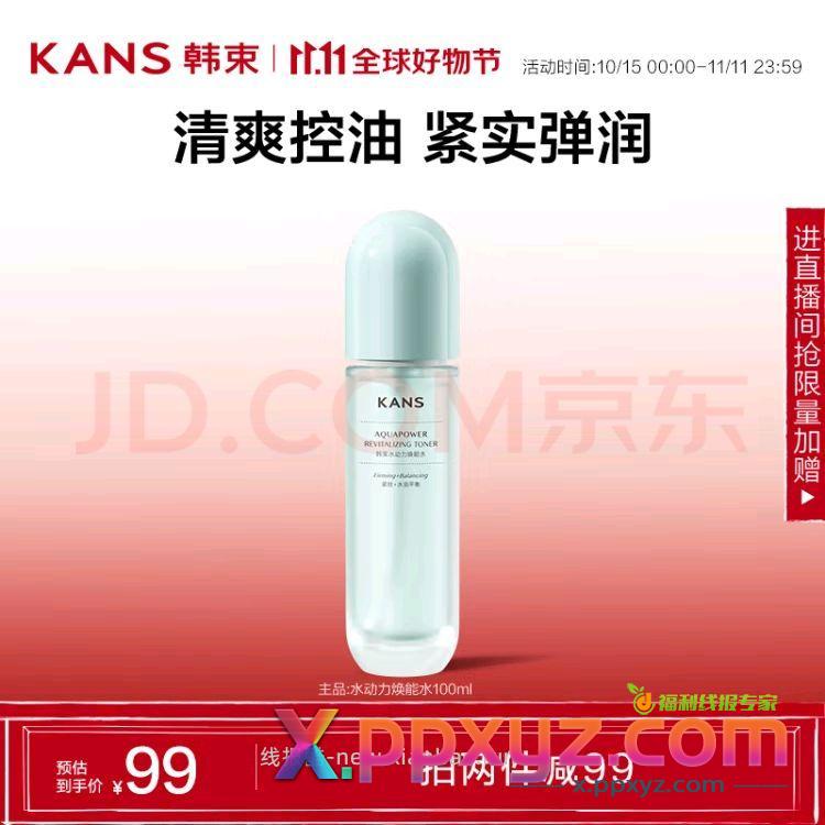 韩束水动力焕能水 两只打包28 - PPXYZ资源网
