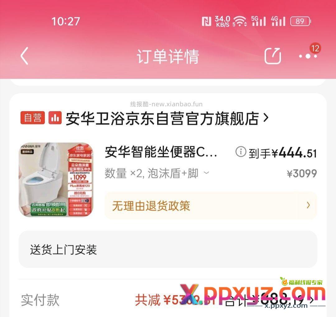 逆天 888两个智能马桶 - PPXYZ资源网