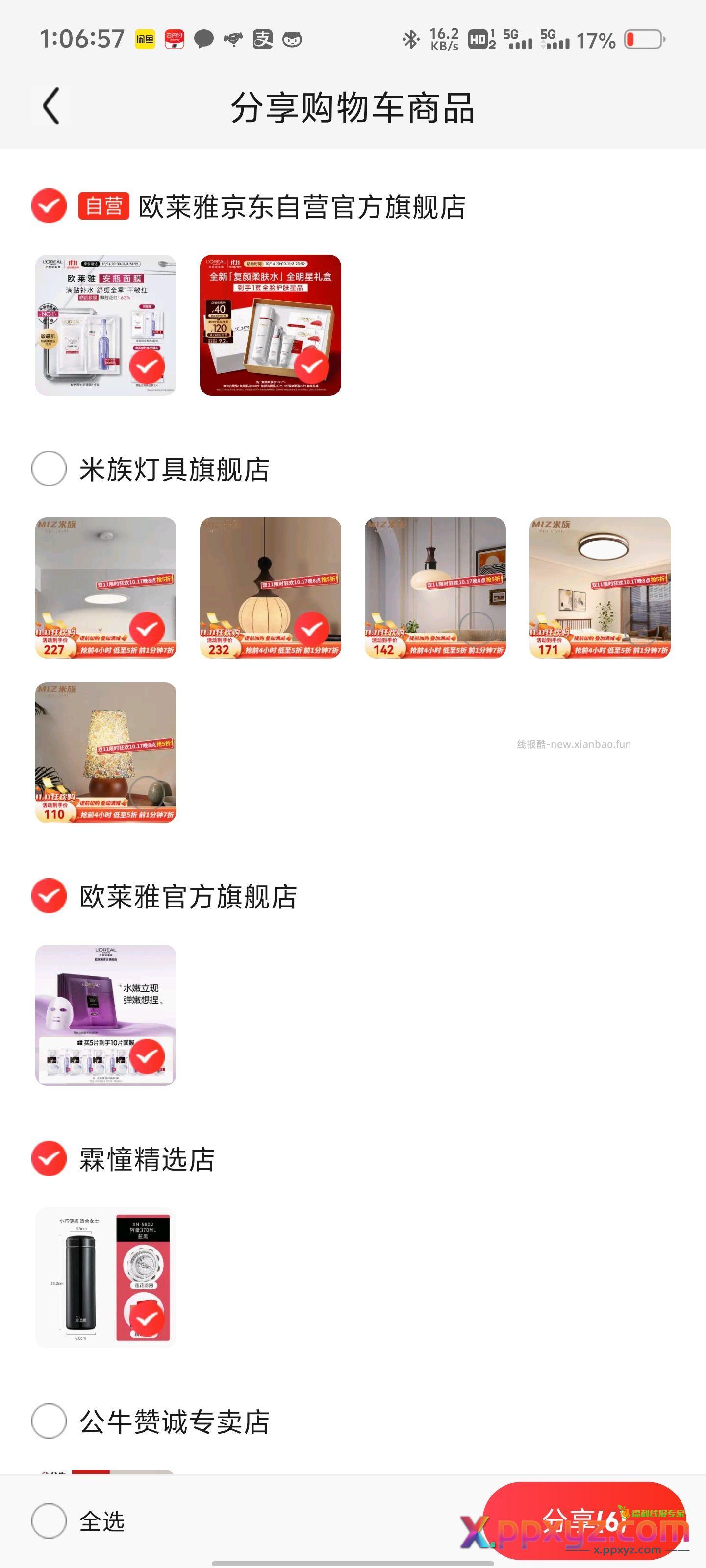 【京东】「守护小家2001的购物清单」 点击链接直接打开 - PPXYZ资源网