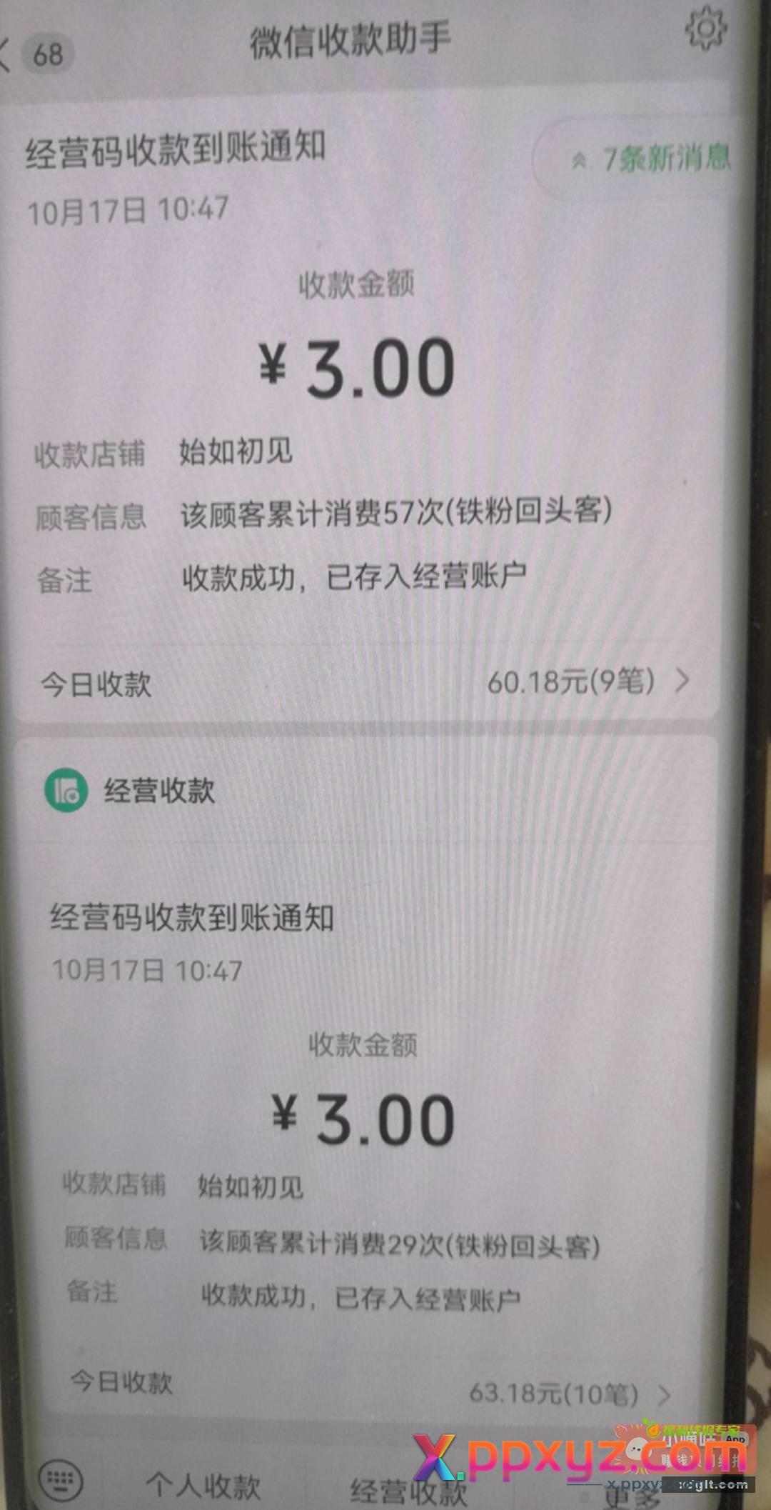 邮储扫自己经营码3-1 - PPXYZ资源网