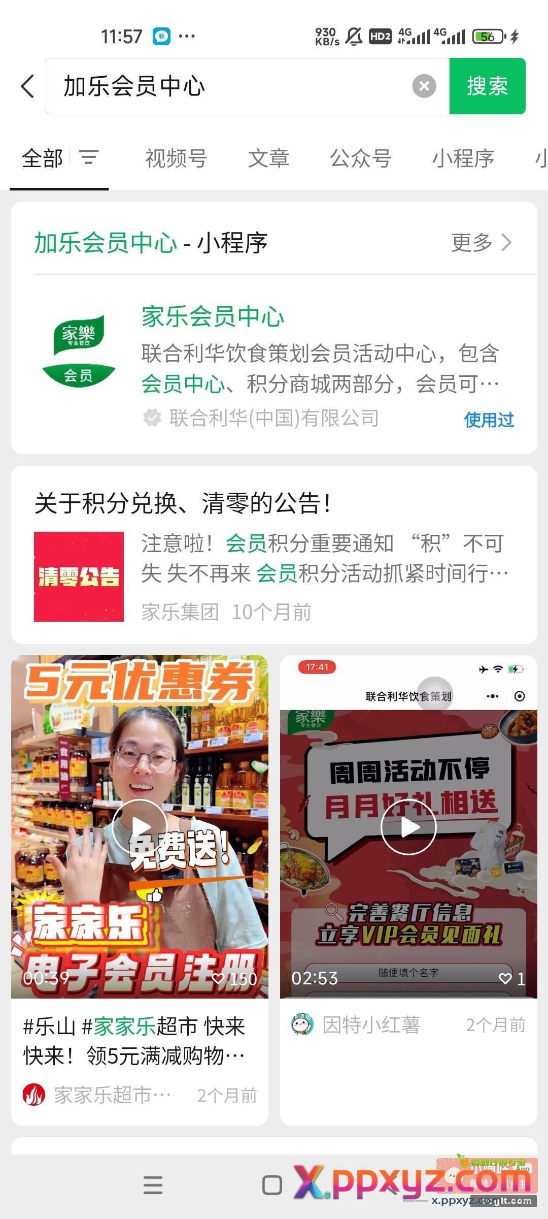 vx领10话费 vx搜索家乐会员中心 - PPXYZ资源网