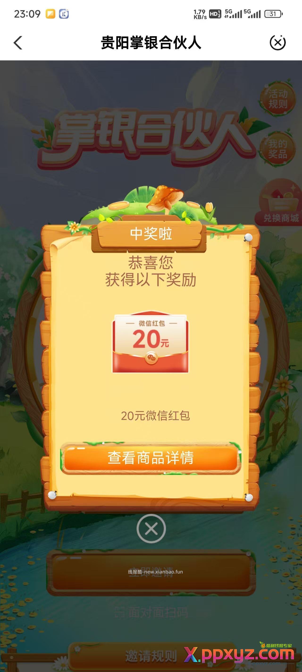 农行飞贵州 然后扫码绑卡付一分领取 - PPXYZ资源网