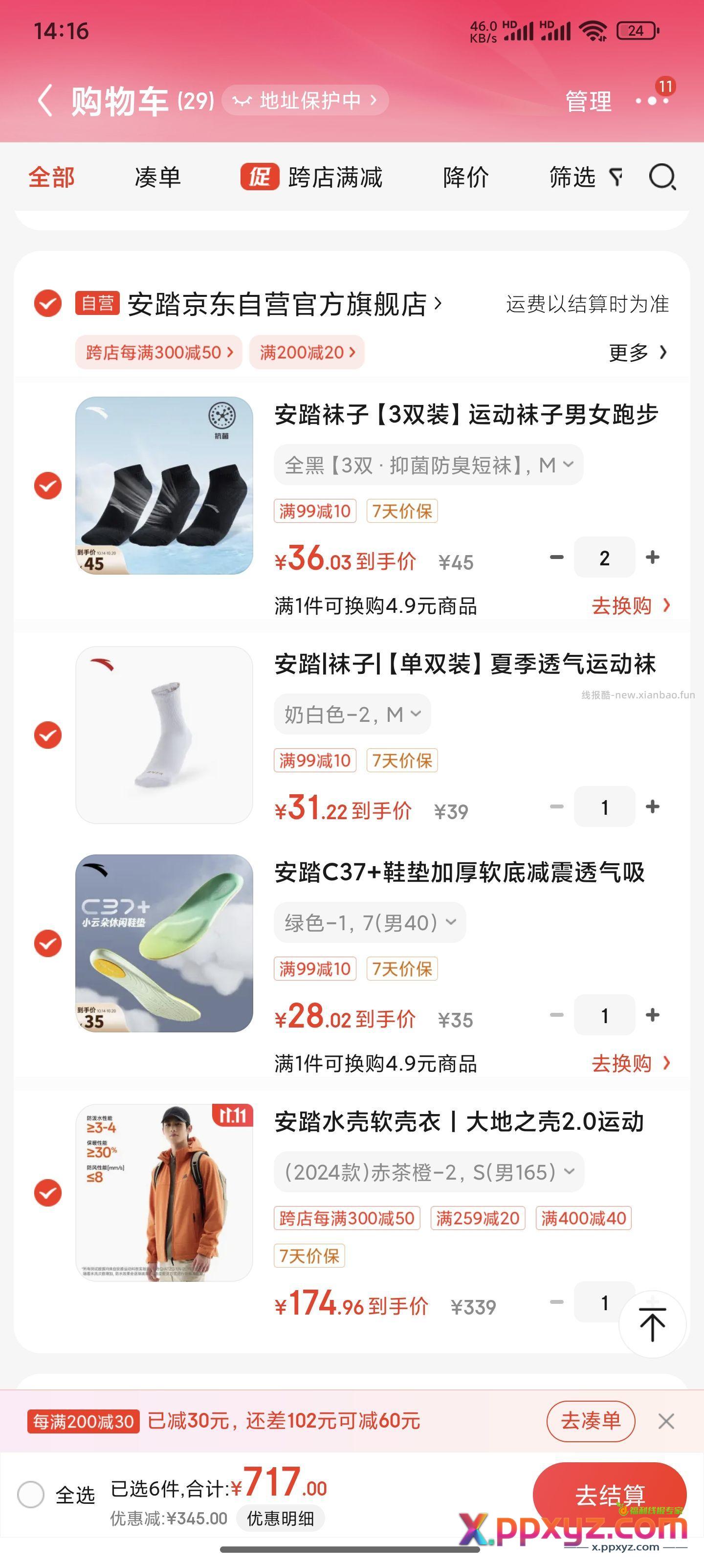 安踏大地之壳软壳2.0 一个只有s码的废车 - PPXYZ资源网