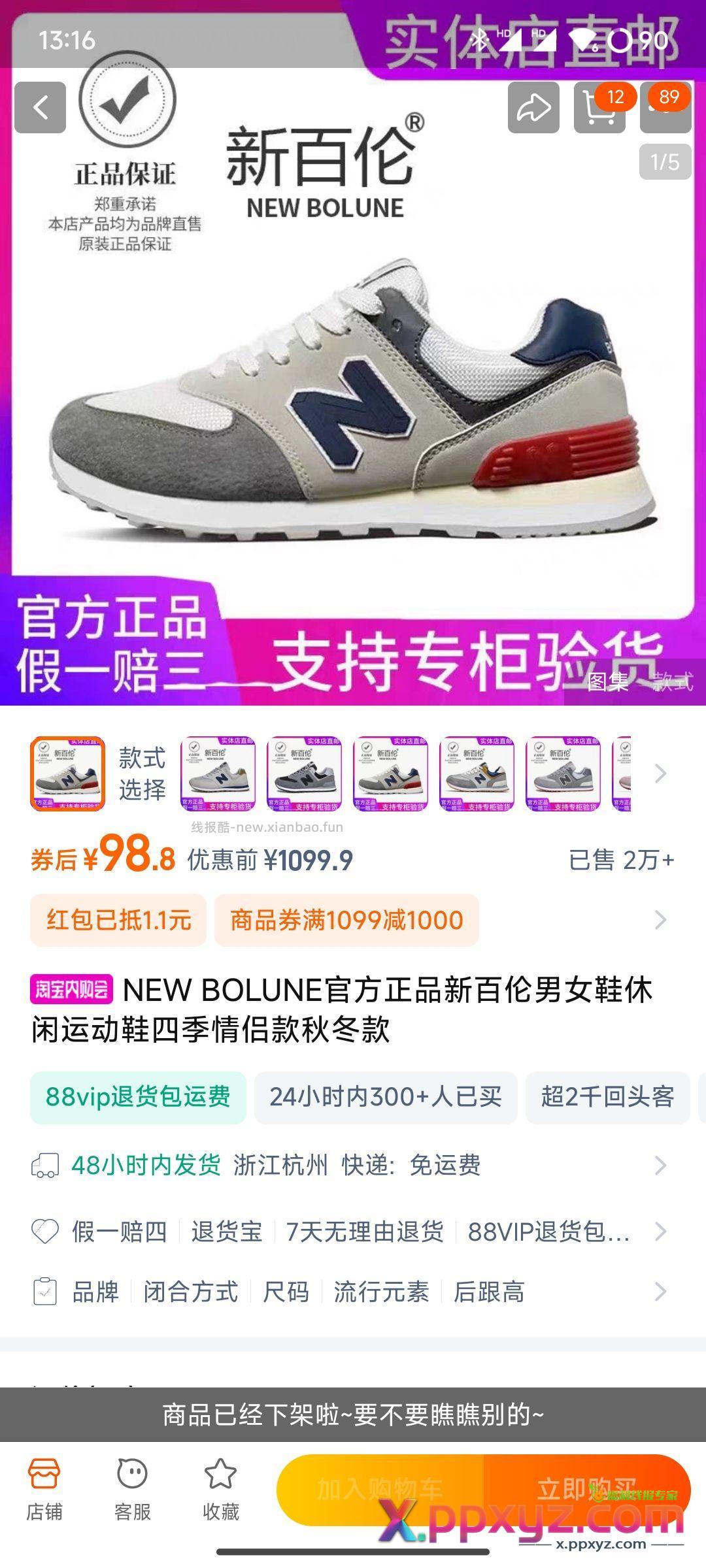 淘宝内购会的鞋 买回来发现是中国的新百伦 - PPXYZ资源网