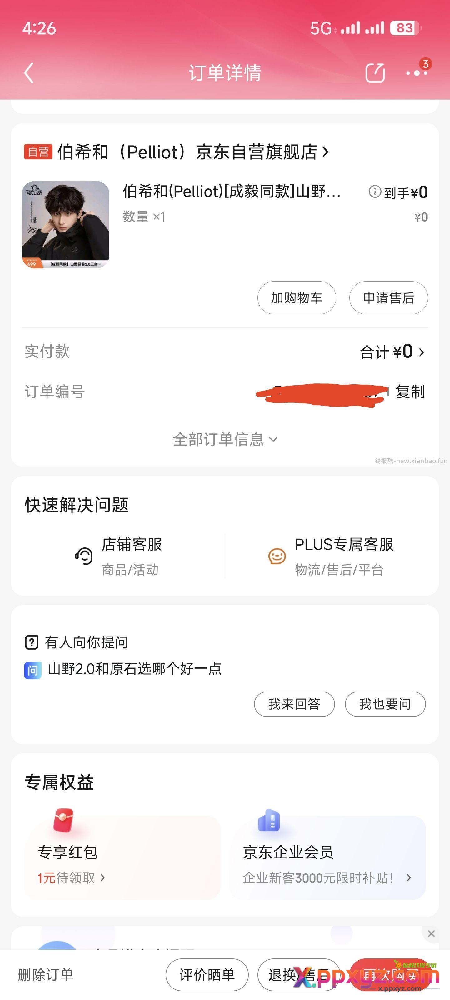 伯希和到手342.7-20=322.7 - PPXYZ资源网