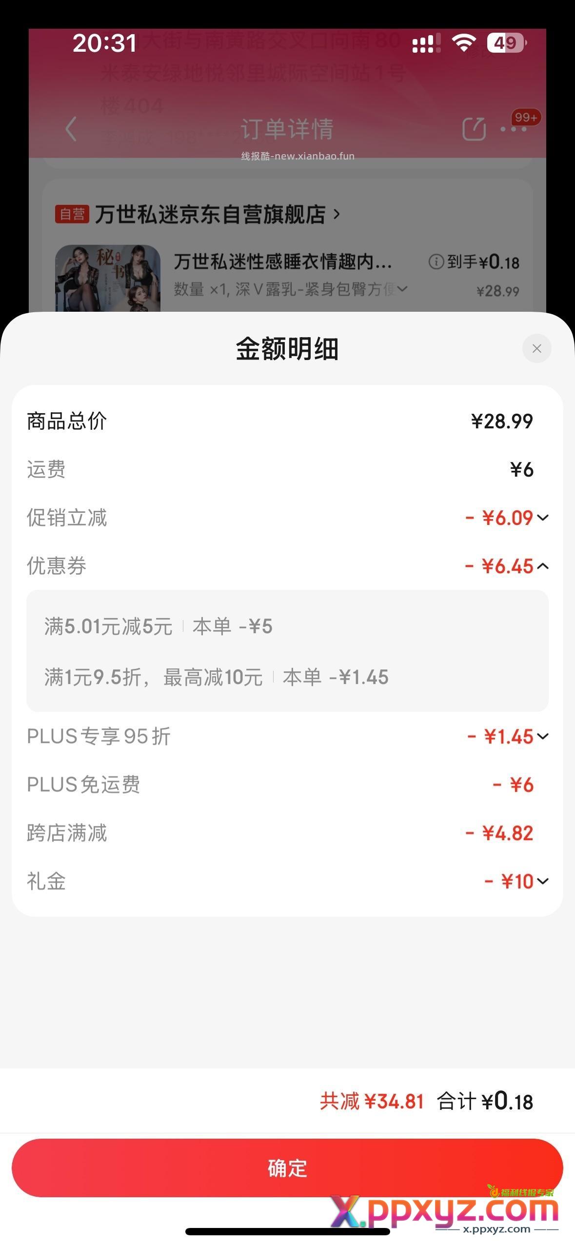0️⃣元qq 有点紧【京东】 「守望者38460的购物清单」 - PPXYZ资源网 0️⃣元qq 有点紧【京东】 「守望者38460的购物清单」 - PPXYZ资源网