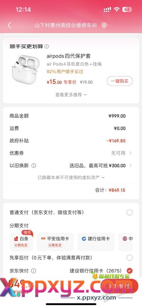 深圳3C又可以领了 - PPXYZ线报