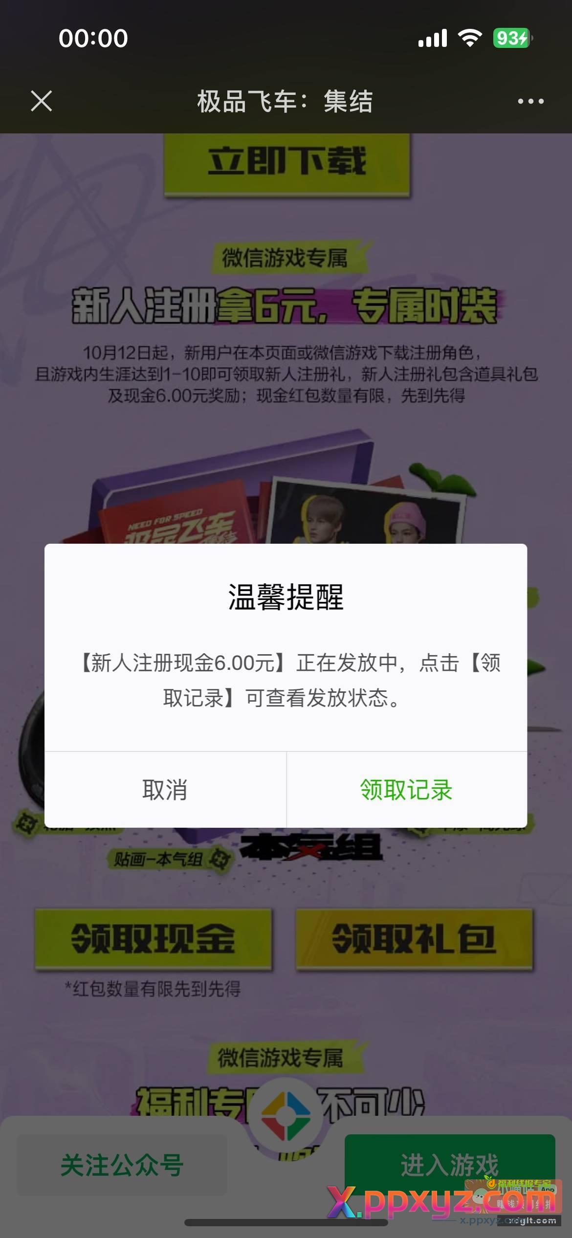麻将新人 微信游戏中心看推送 - PPXYZ资源网