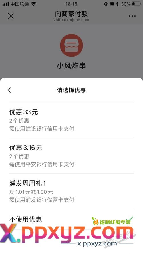 建行xing/用卡微信，有一个10000-30不知道哪来的 - PPXYZ线报