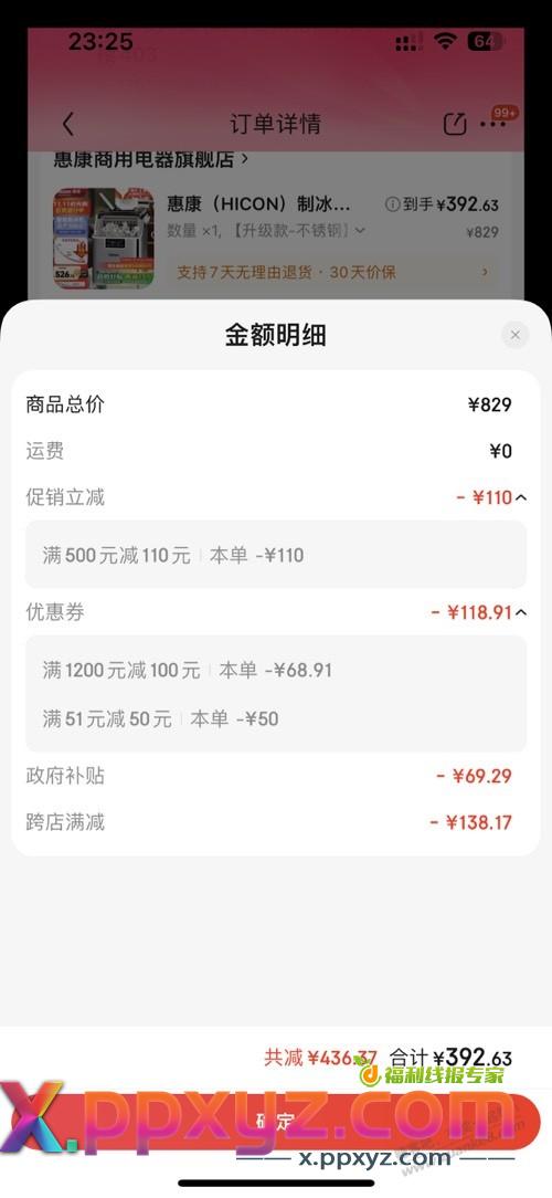 有刚需制冰机的可以进来看看 - PPXYZ线报
