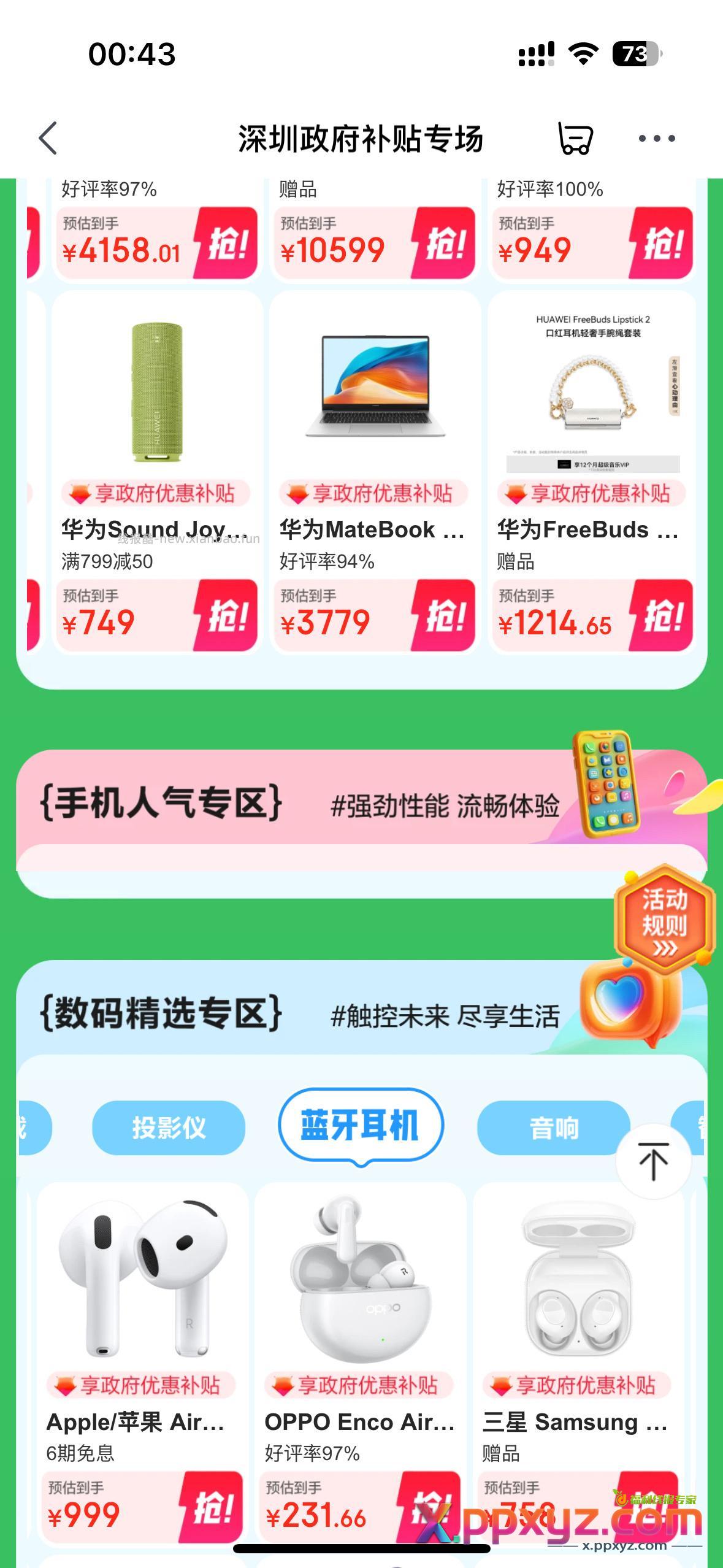 我勒个深圳补贴毛啊 - PPXYZ资源网