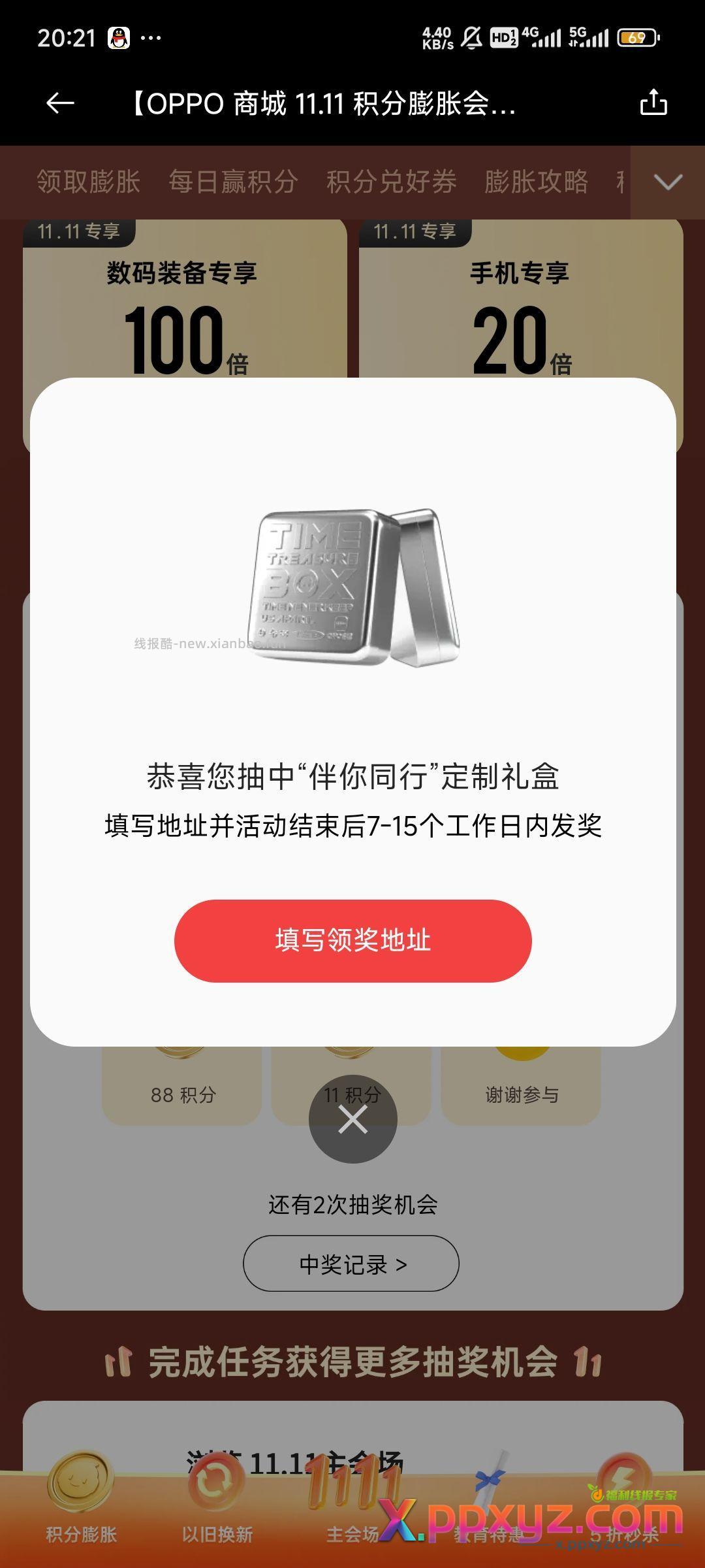 OPPO商城那个还有水 - PPXYZ资源网